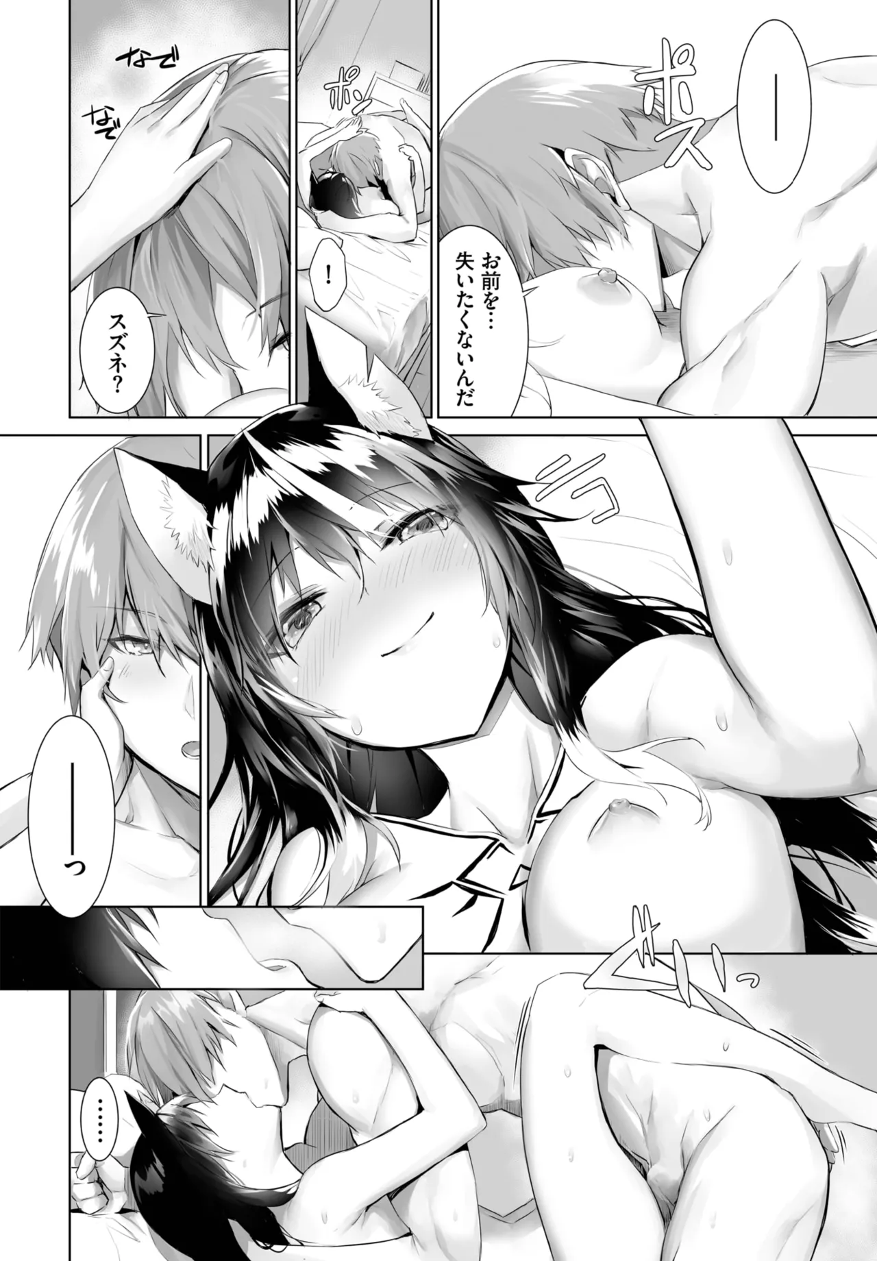 愚か者は猫耳奴隷に依存する~初めての調教生活~ 01-29 Page.395