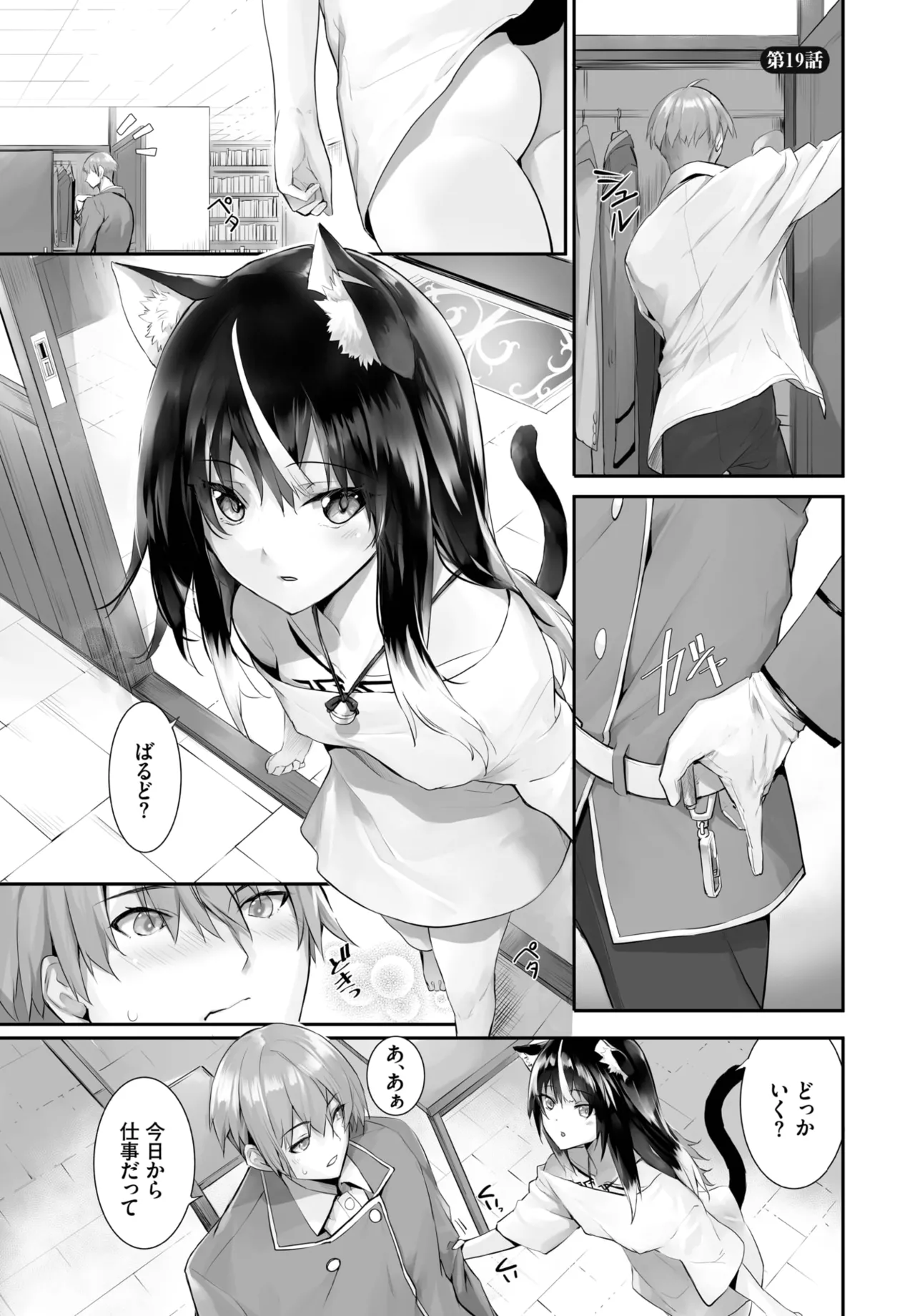 愚か者は猫耳奴隷に依存する~初めての調教生活~ 01-29 Page.403