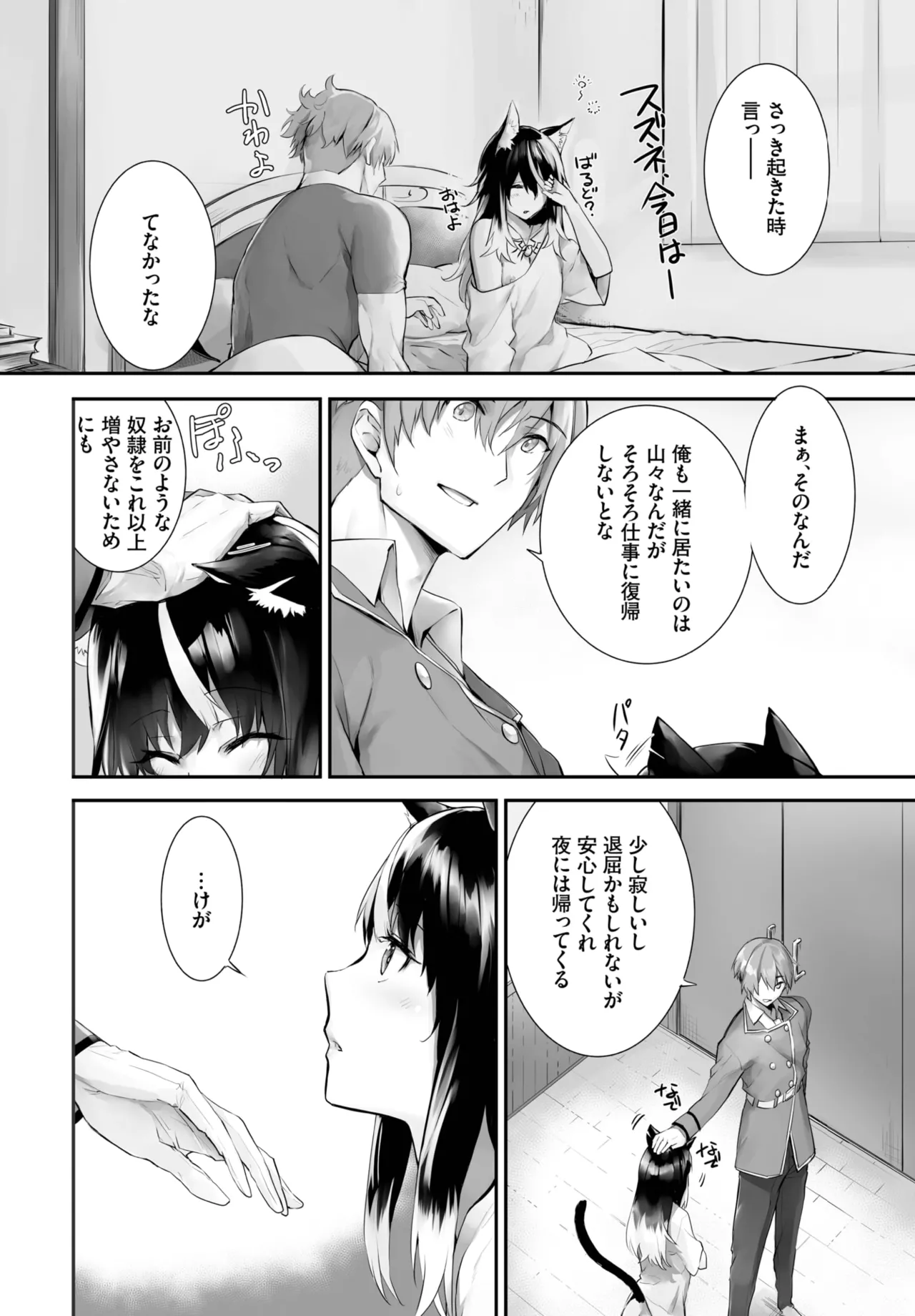 愚か者は猫耳奴隷に依存する~初めての調教生活~ 01-29 Page.404