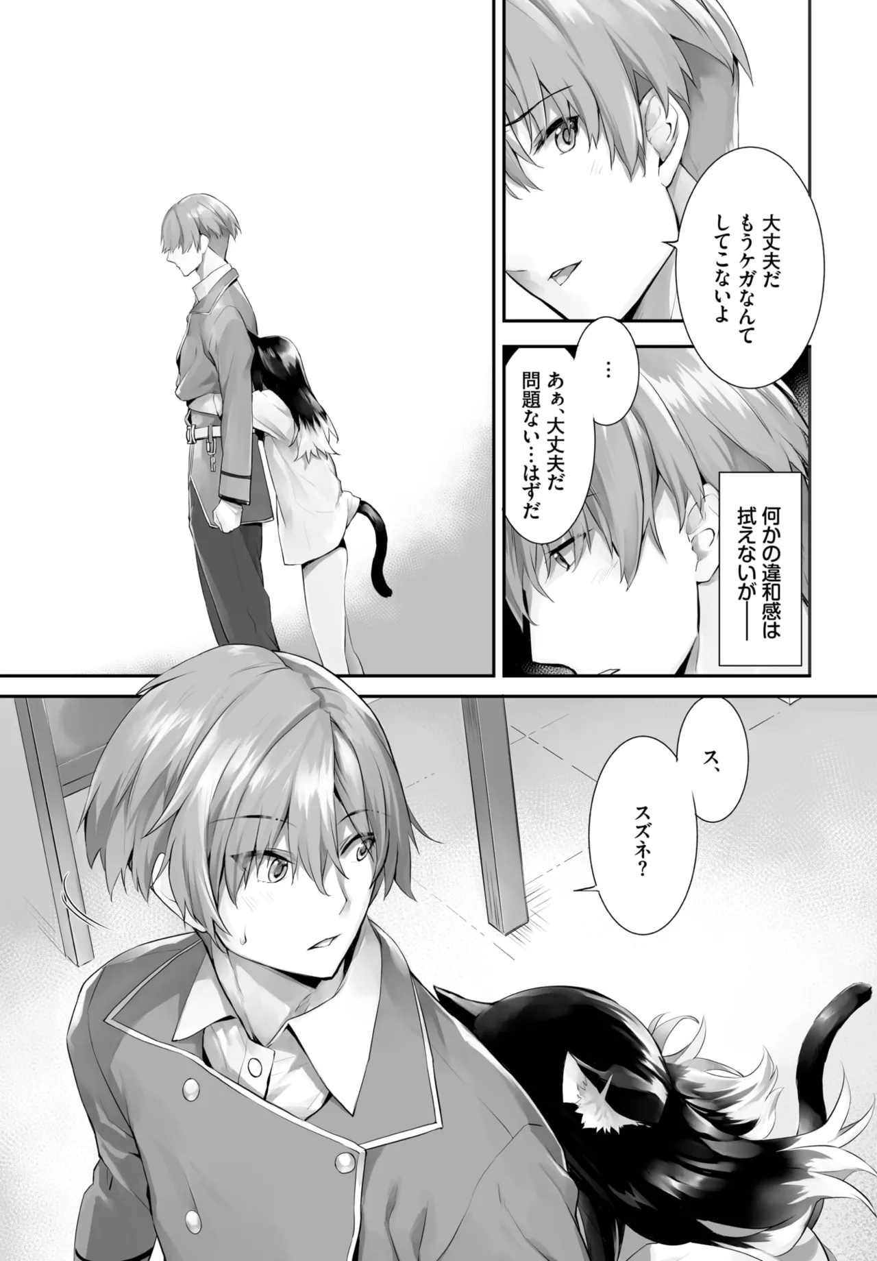 愚か者は猫耳奴隷に依存する~初めての調教生活~ 01-29 Page.405