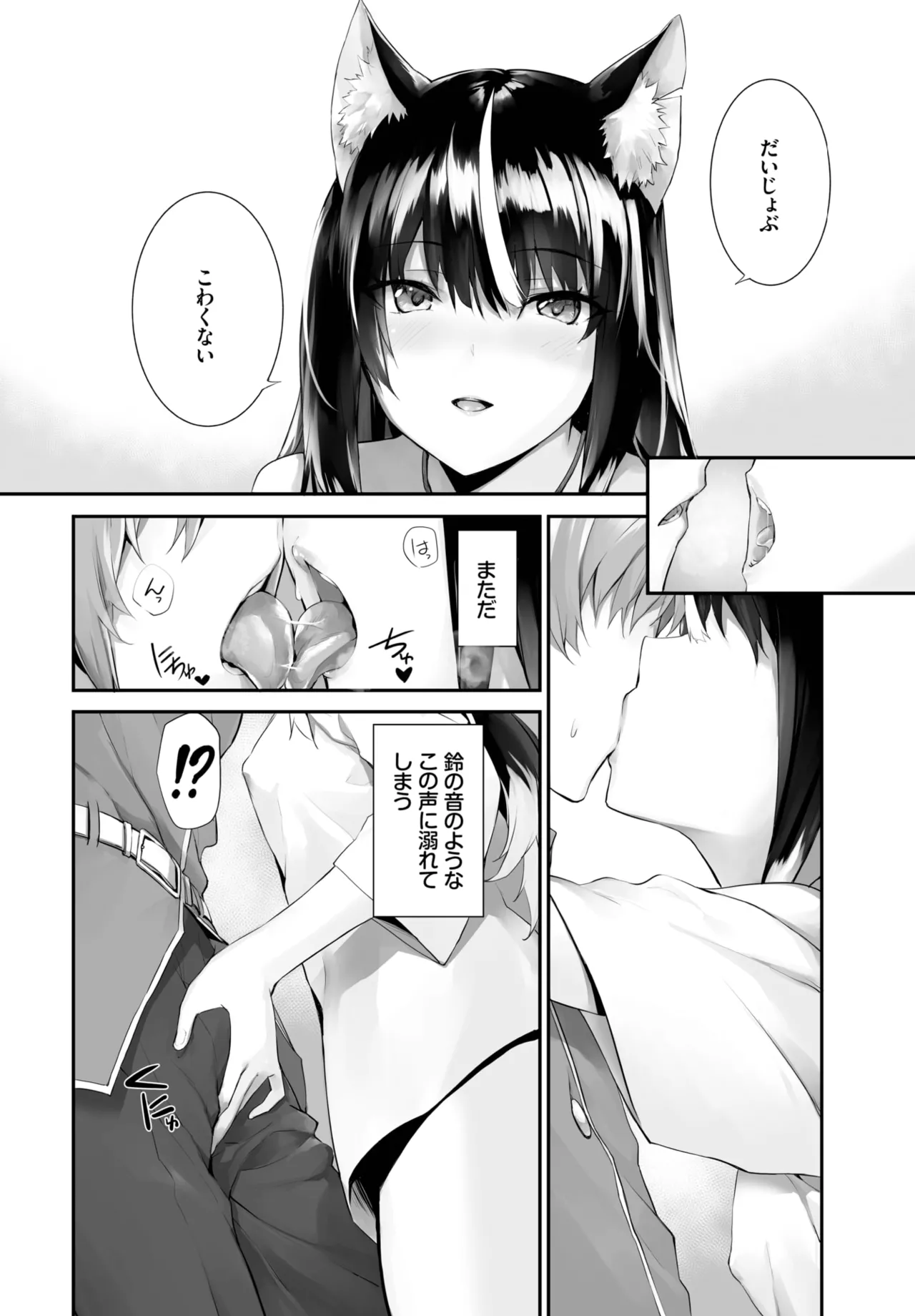 愚か者は猫耳奴隷に依存する~初めての調教生活~ 01-29 Page.406