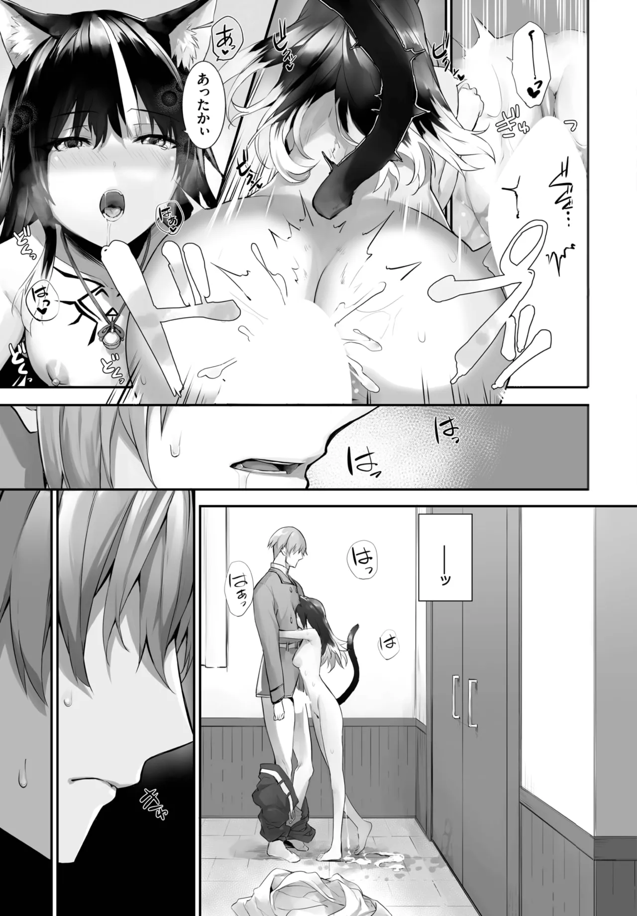 愚か者は猫耳奴隷に依存する~初めての調教生活~ 01-29 Page.413