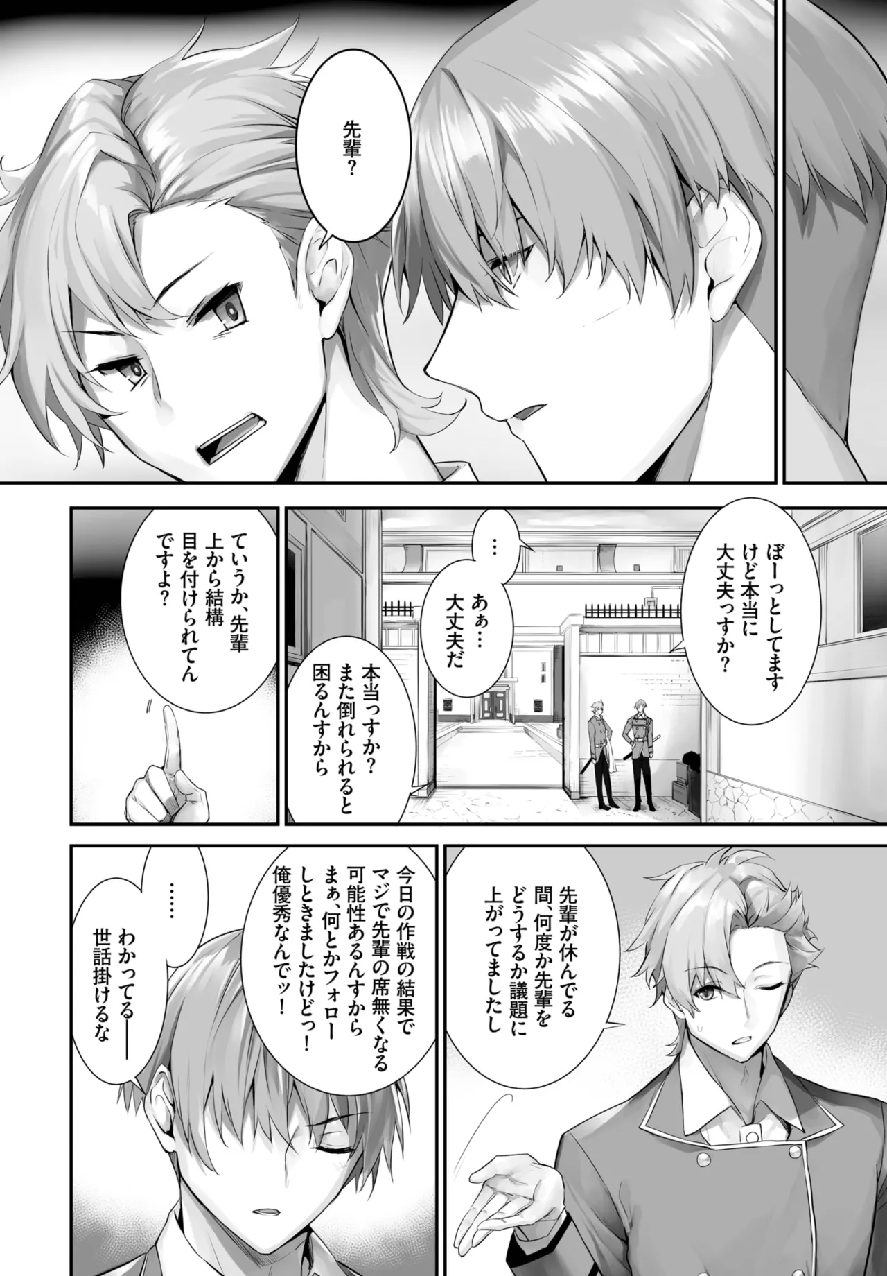 愚か者は猫耳奴隷に依存する~初めての調教生活~ 01-29 Page.414