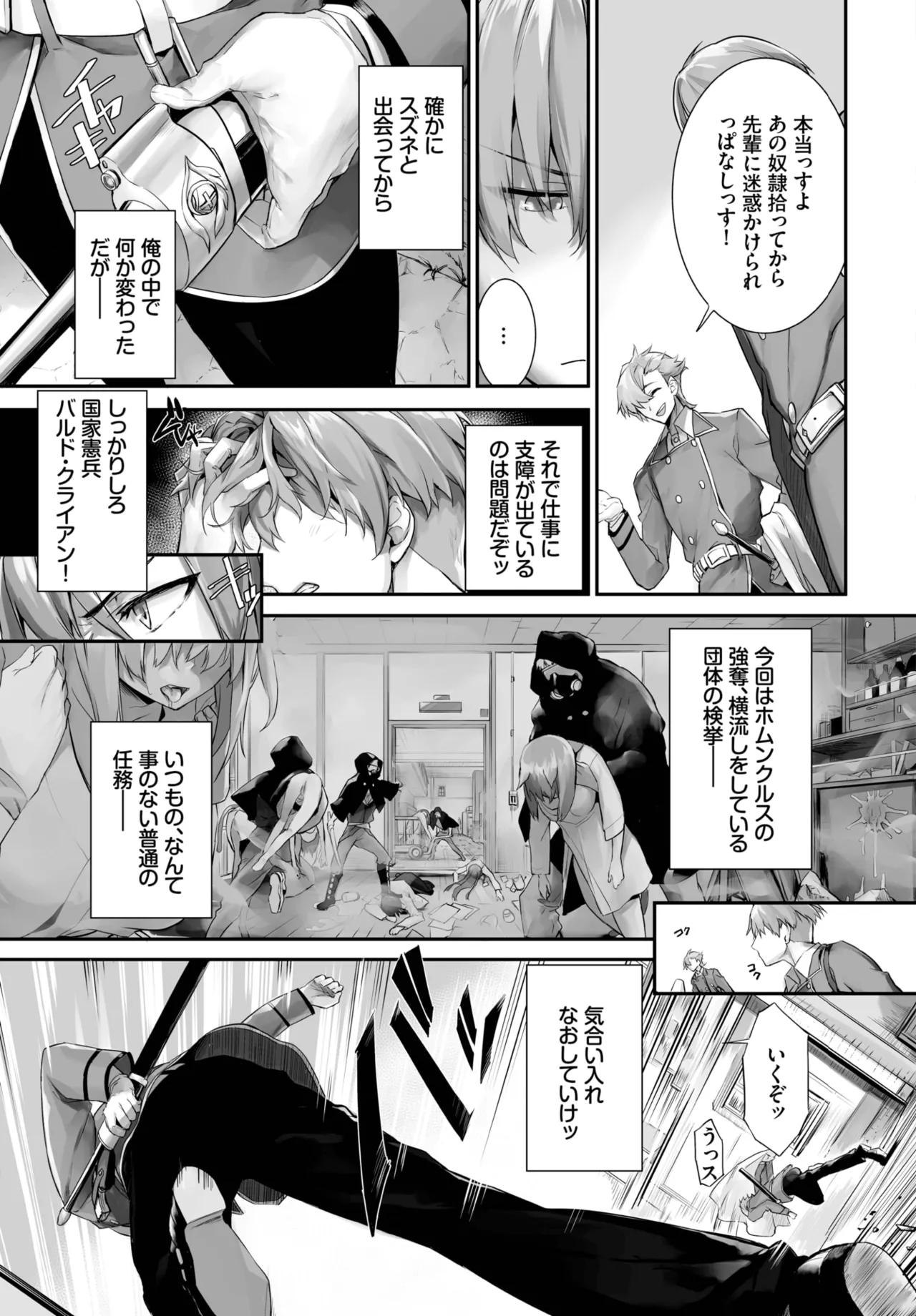 愚か者は猫耳奴隷に依存する~初めての調教生活~ 01-29 Page.415