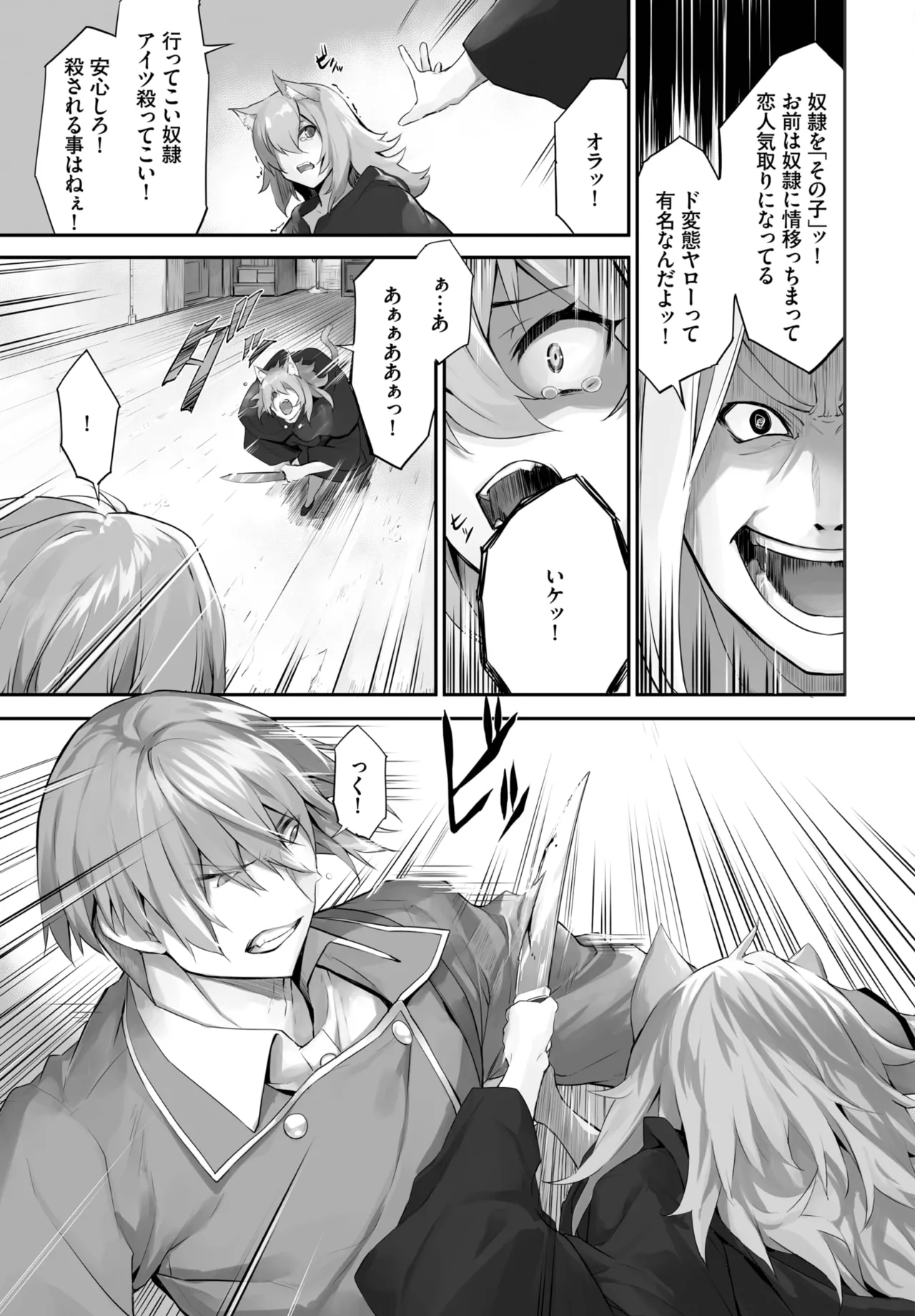 愚か者は猫耳奴隷に依存する~初めての調教生活~ 01-29 Page.419