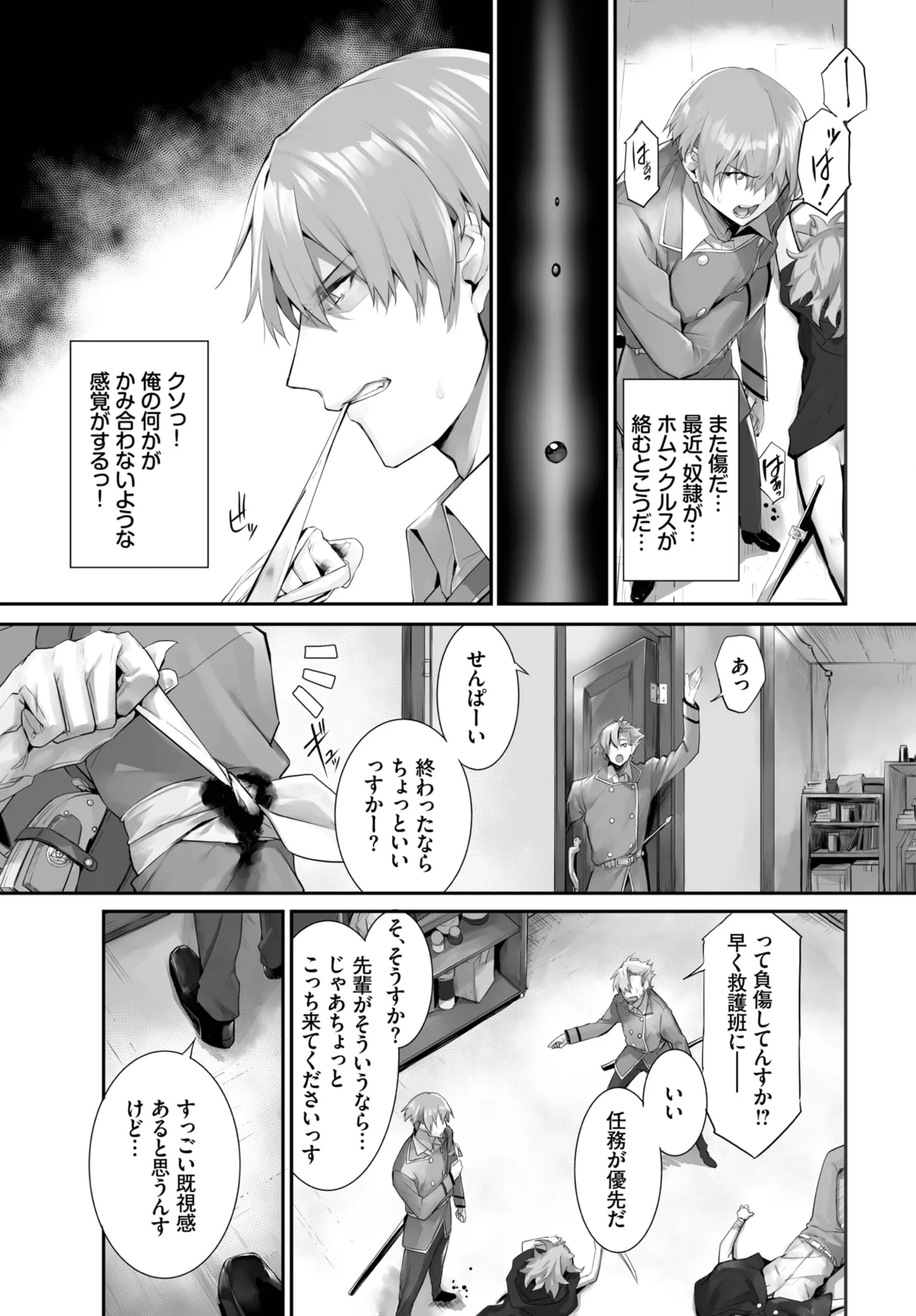 愚か者は猫耳奴隷に依存する~初めての調教生活~ 01-29 Page.421