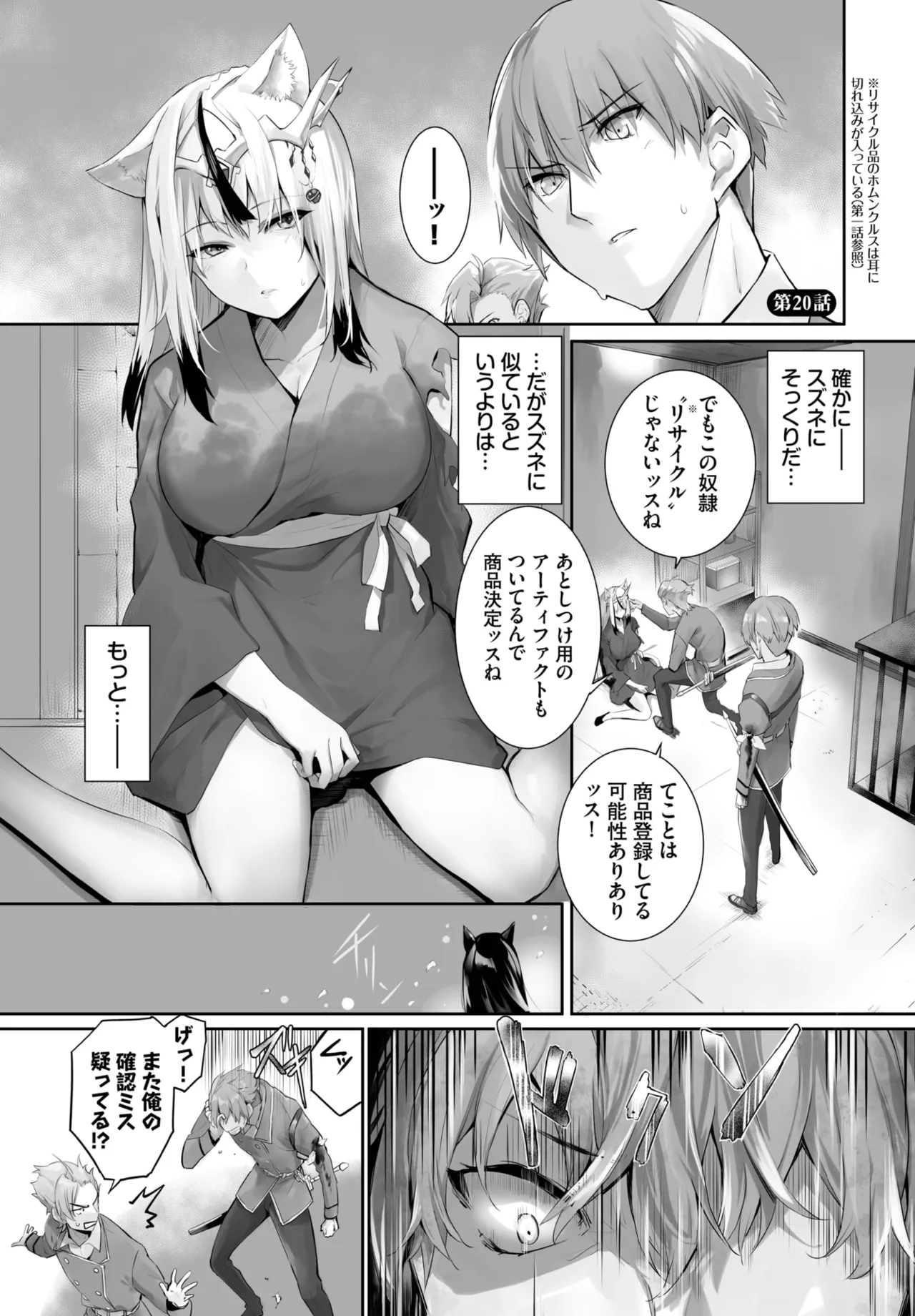 愚か者は猫耳奴隷に依存する~初めての調教生活~ 01-29 Page.424