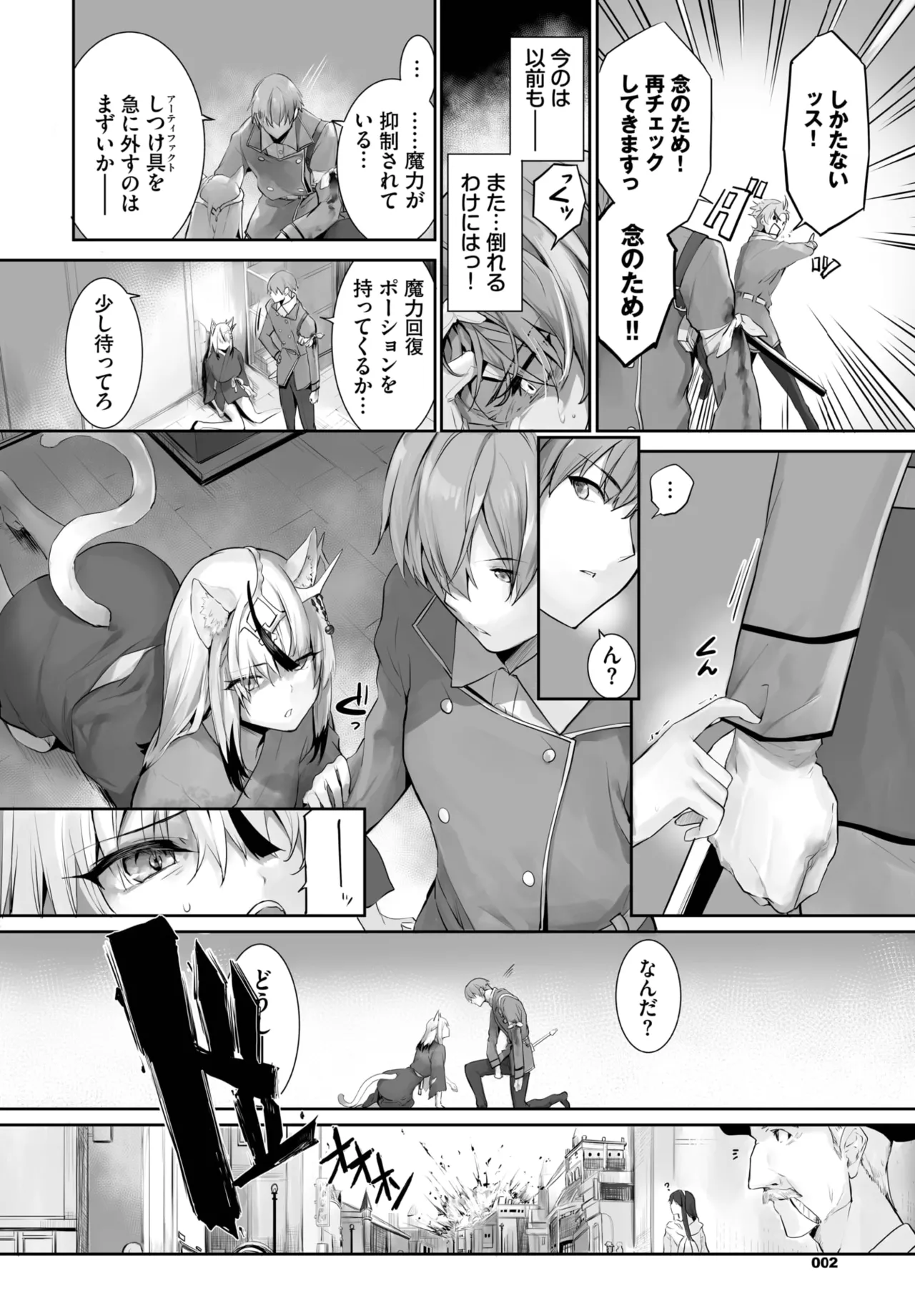 愚か者は猫耳奴隷に依存する~初めての調教生活~ 01-29 Page.425