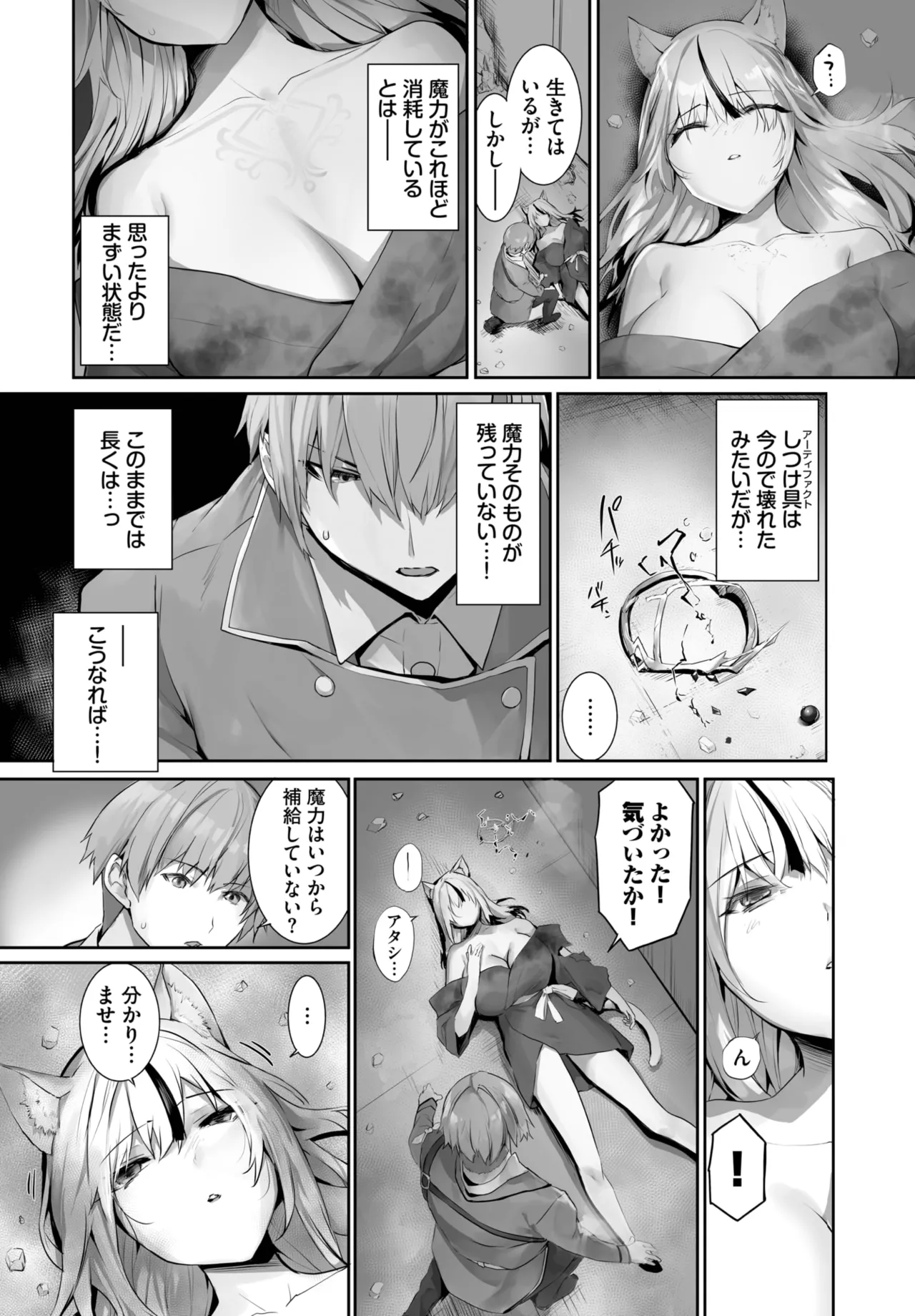 愚か者は猫耳奴隷に依存する~初めての調教生活~ 01-29 Page.427