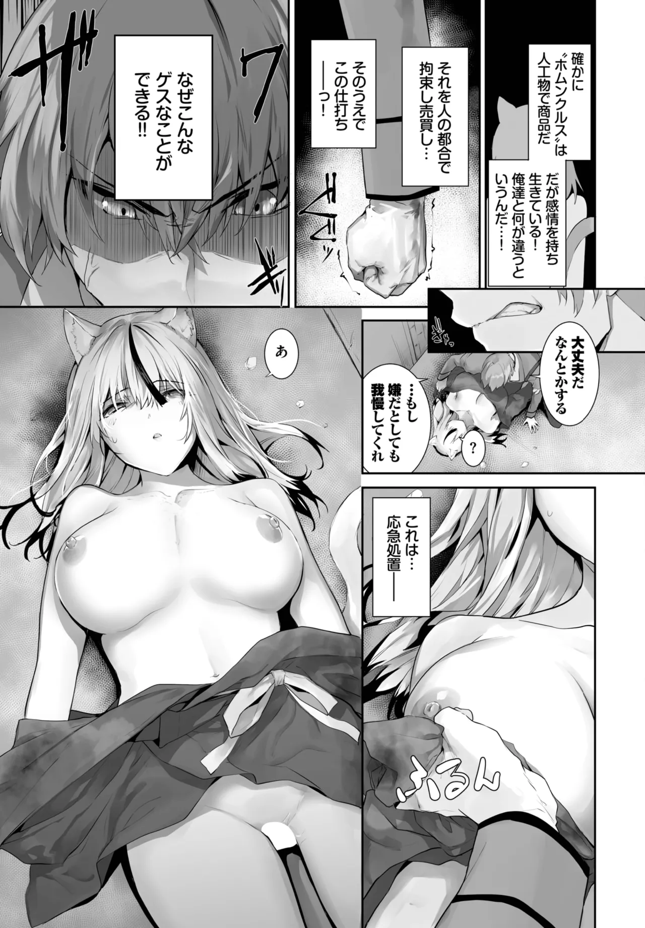 愚か者は猫耳奴隷に依存する~初めての調教生活~ 01-29 Page.428