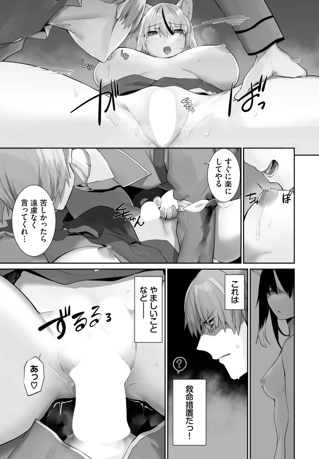 愚か者は猫耳奴隷に依存する~初めての調教生活~ 01-29 Page.430