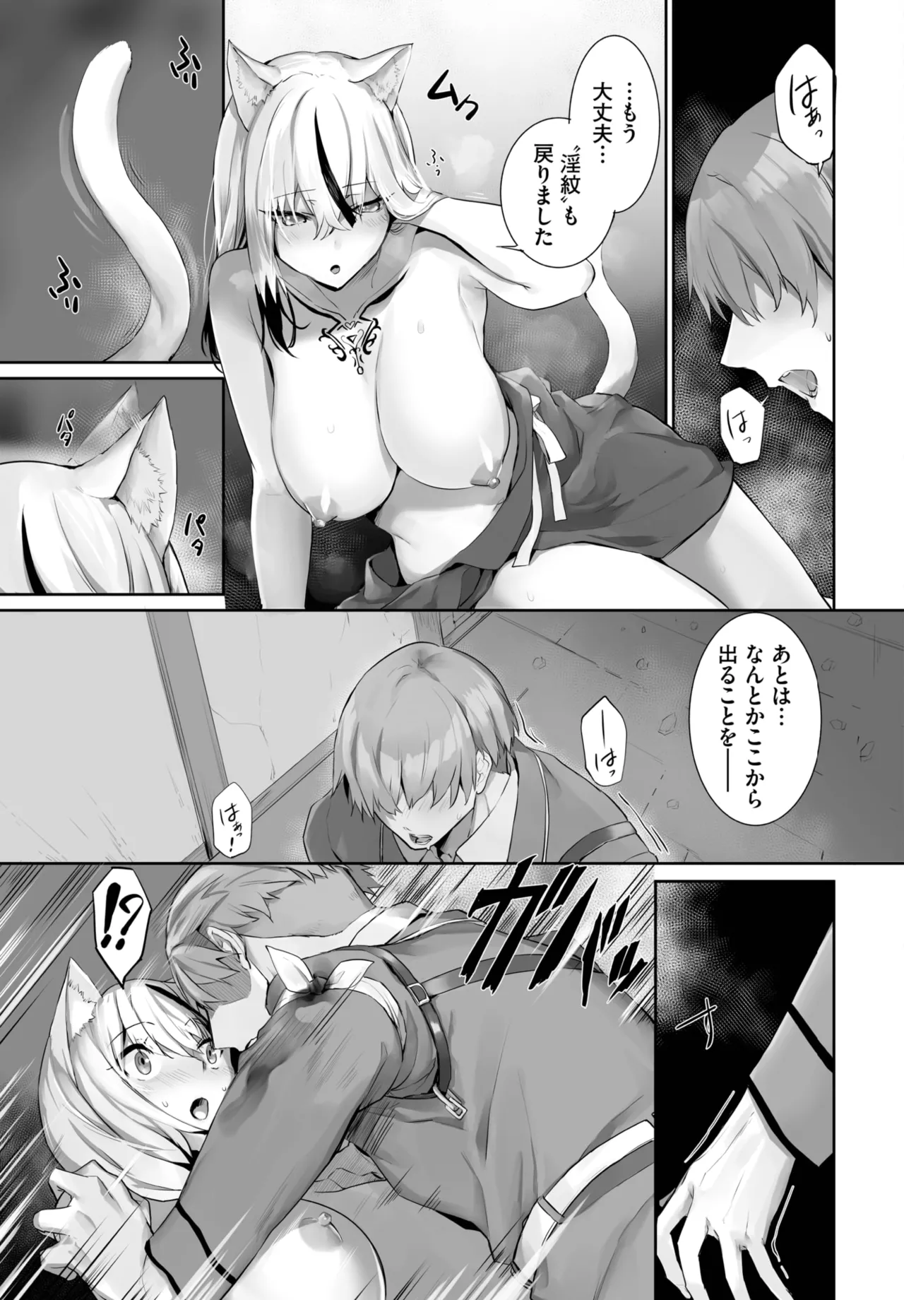 愚か者は猫耳奴隷に依存する~初めての調教生活~ 01-29 Page.434
