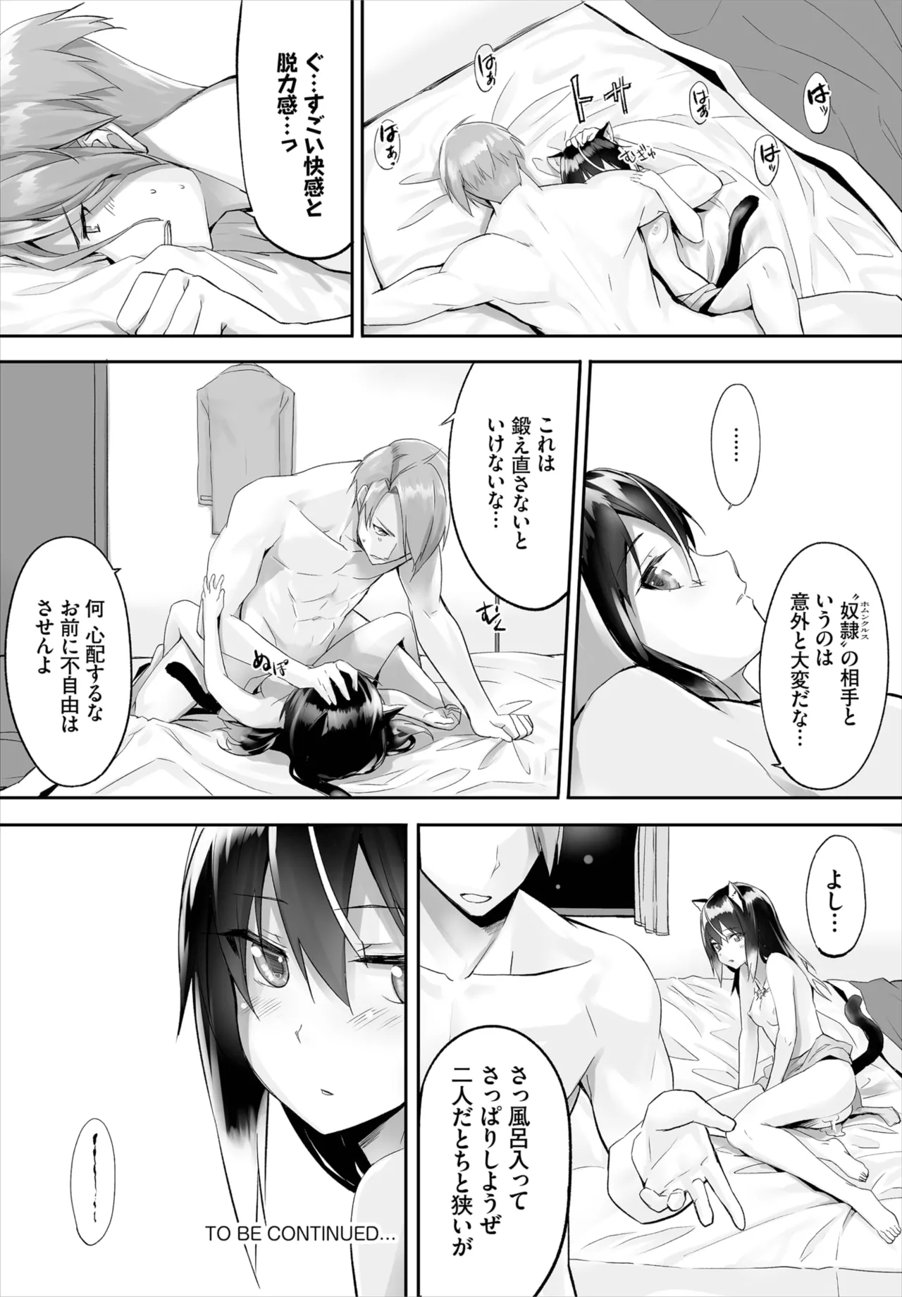 愚か者は猫耳奴隷に依存する~初めての調教生活~ 01-29 Page.44