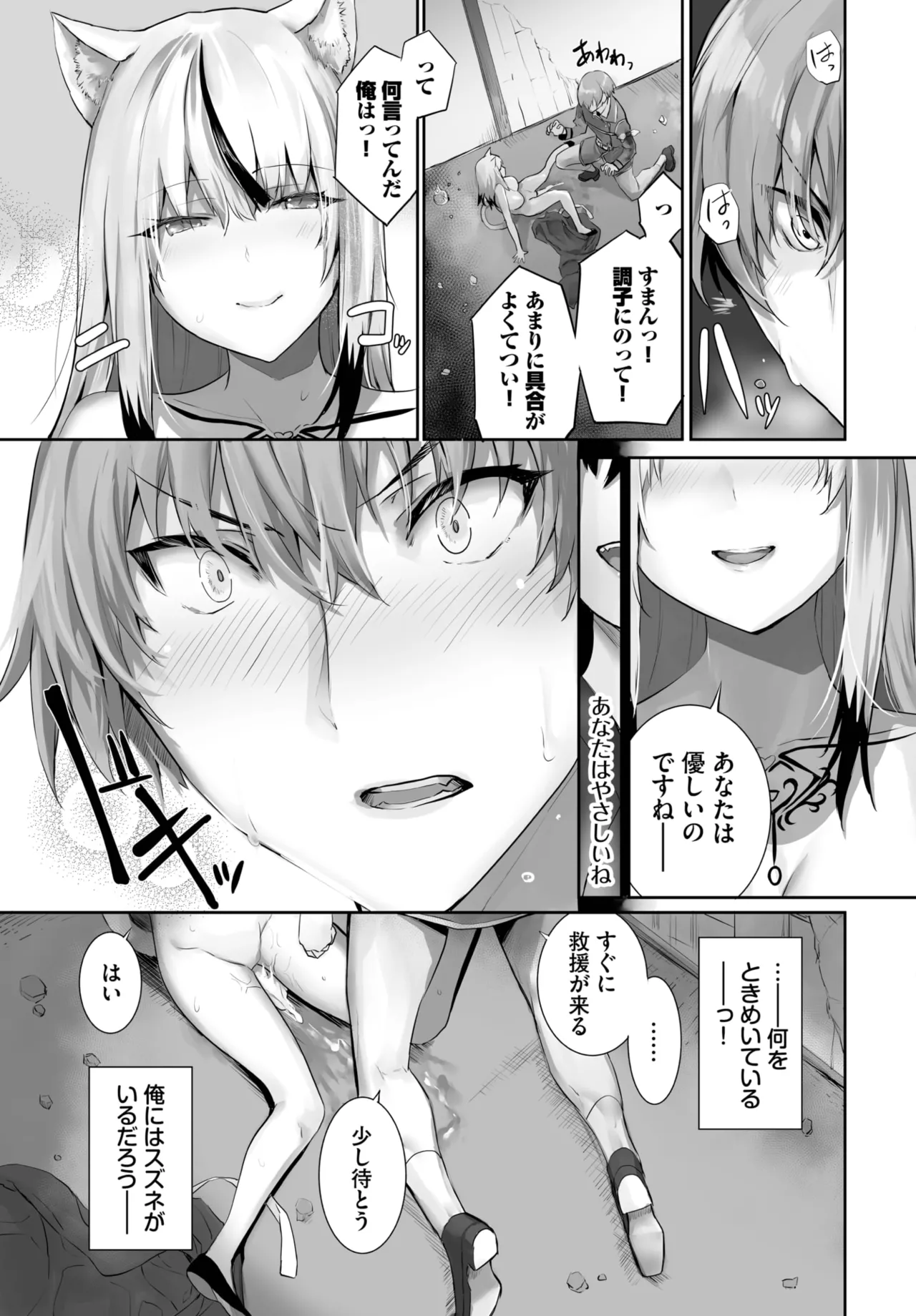 愚か者は猫耳奴隷に依存する~初めての調教生活~ 01-29 Page.440