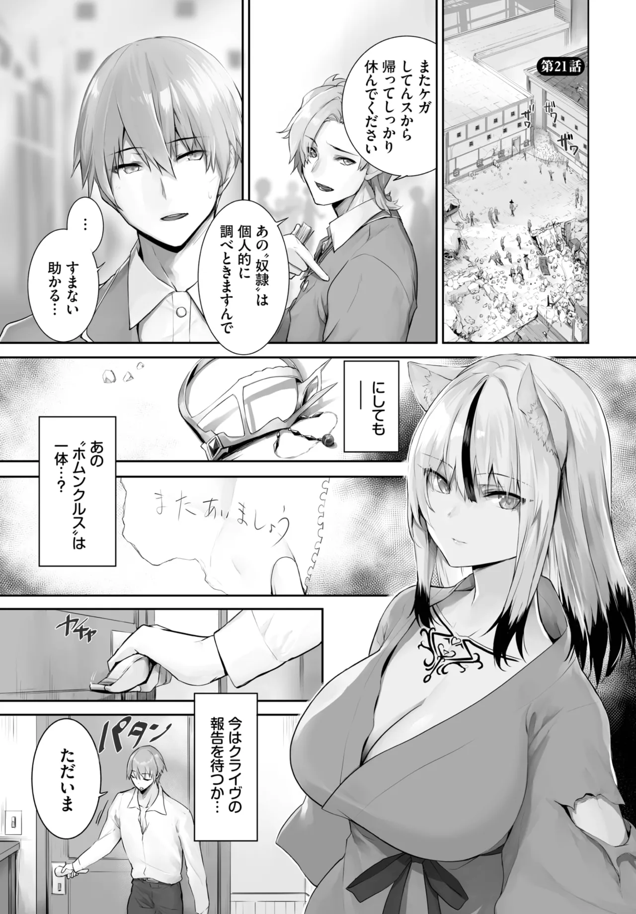 愚か者は猫耳奴隷に依存する~初めての調教生活~ 01-29 Page.445