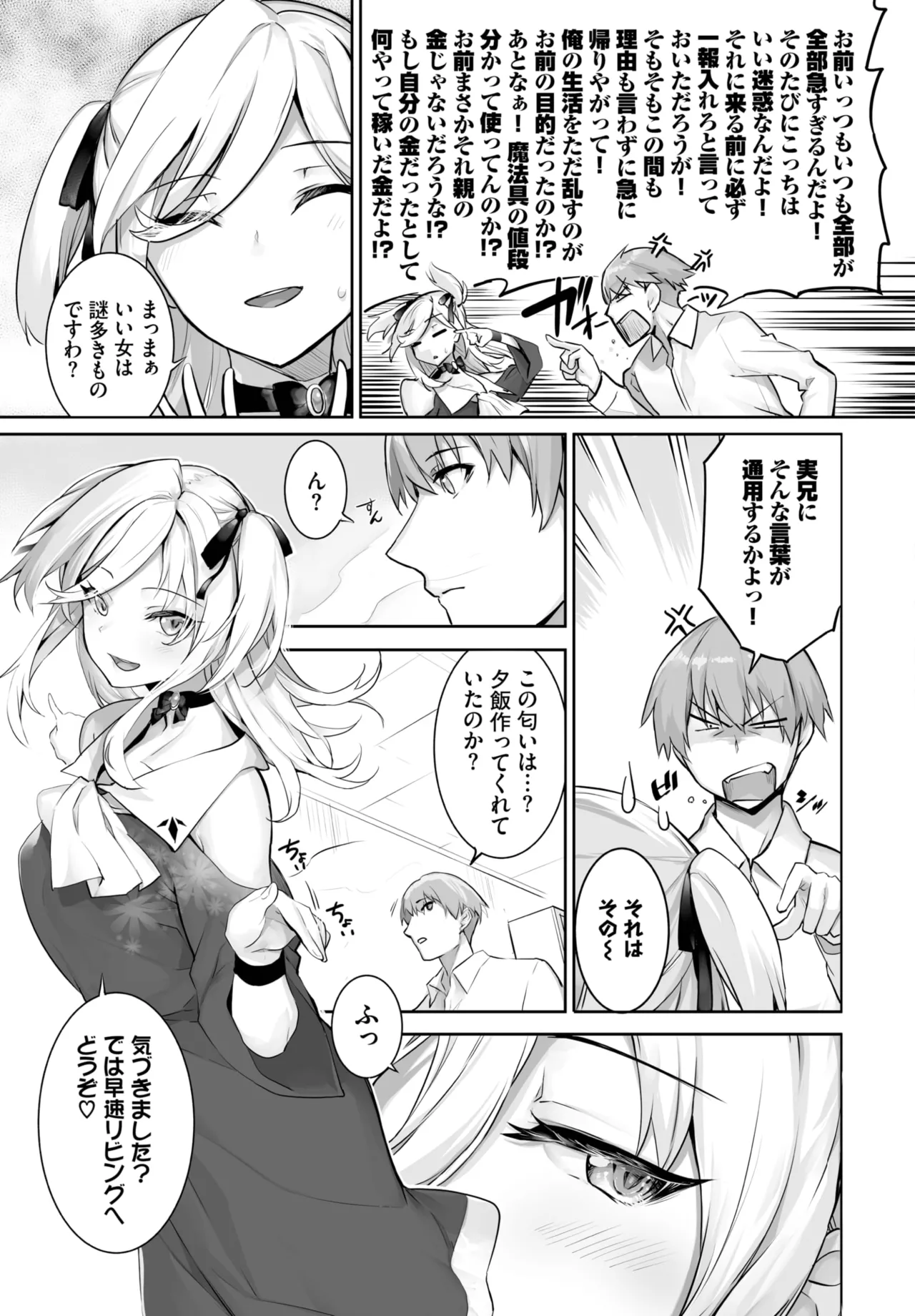 愚か者は猫耳奴隷に依存する~初めての調教生活~ 01-29 Page.447