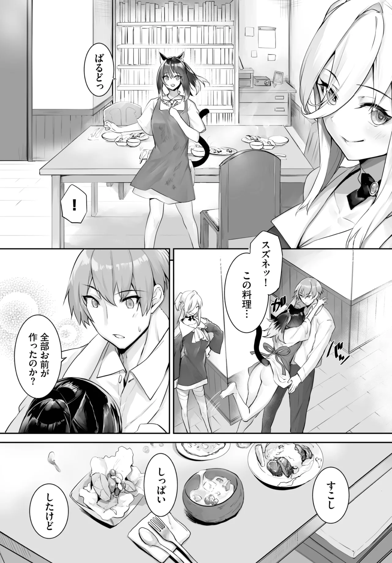 愚か者は猫耳奴隷に依存する~初めての調教生活~ 01-29 Page.448