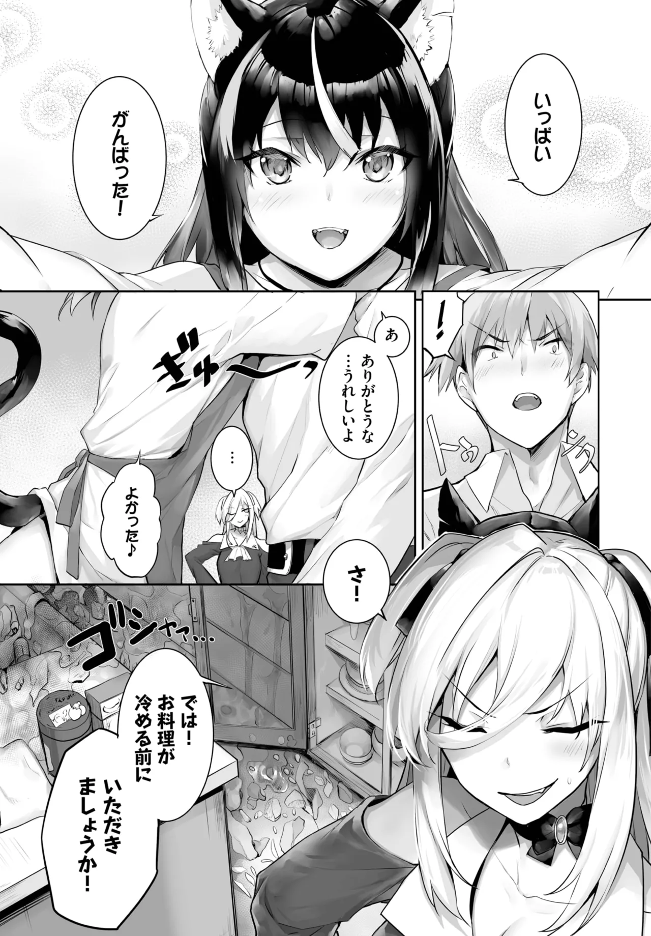 愚か者は猫耳奴隷に依存する~初めての調教生活~ 01-29 Page.449