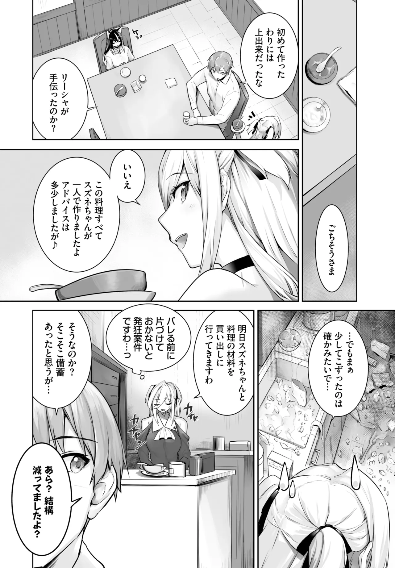 愚か者は猫耳奴隷に依存する~初めての調教生活~ 01-29 Page.450