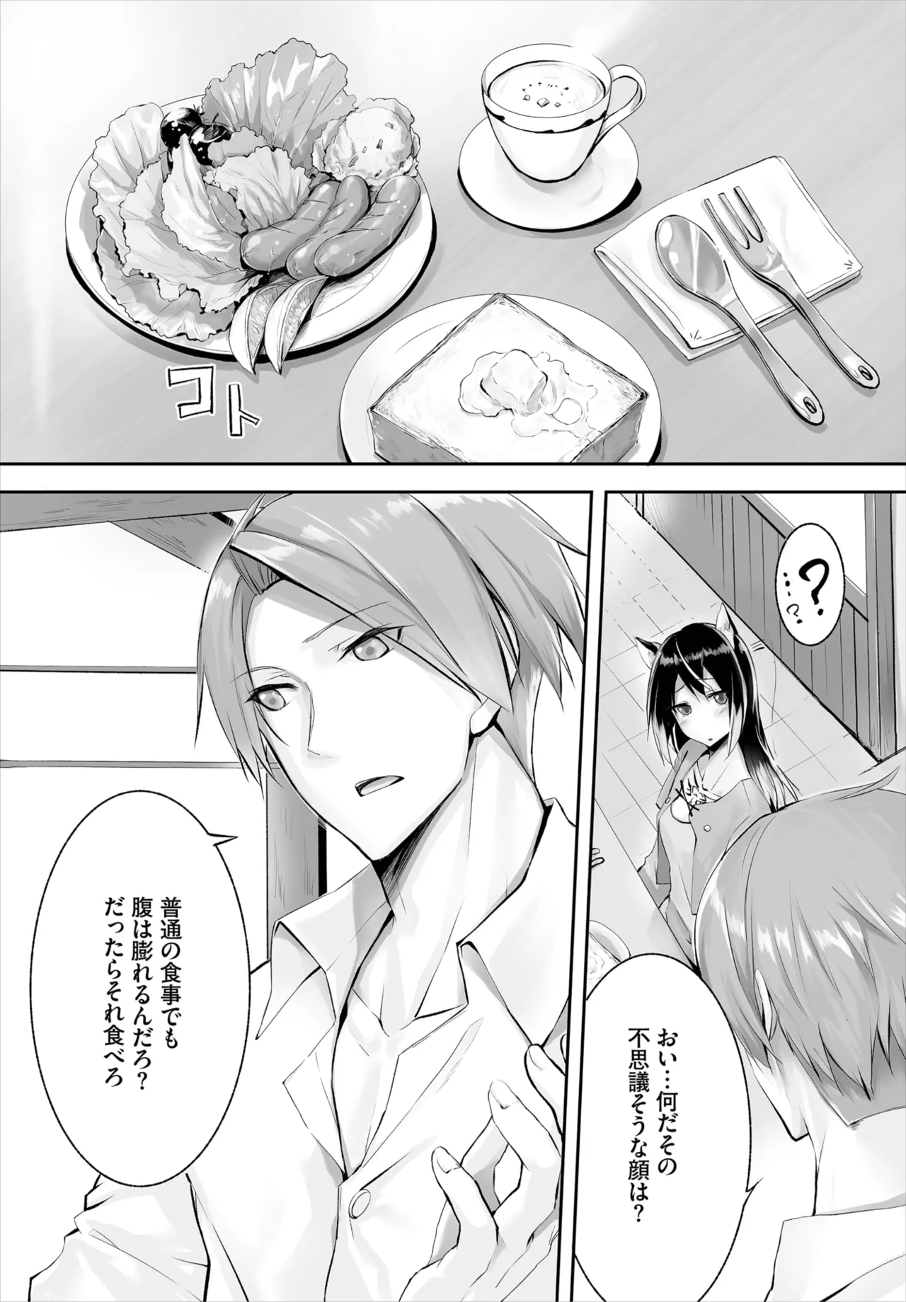 愚か者は猫耳奴隷に依存する~初めての調教生活~ 01-29 Page.46