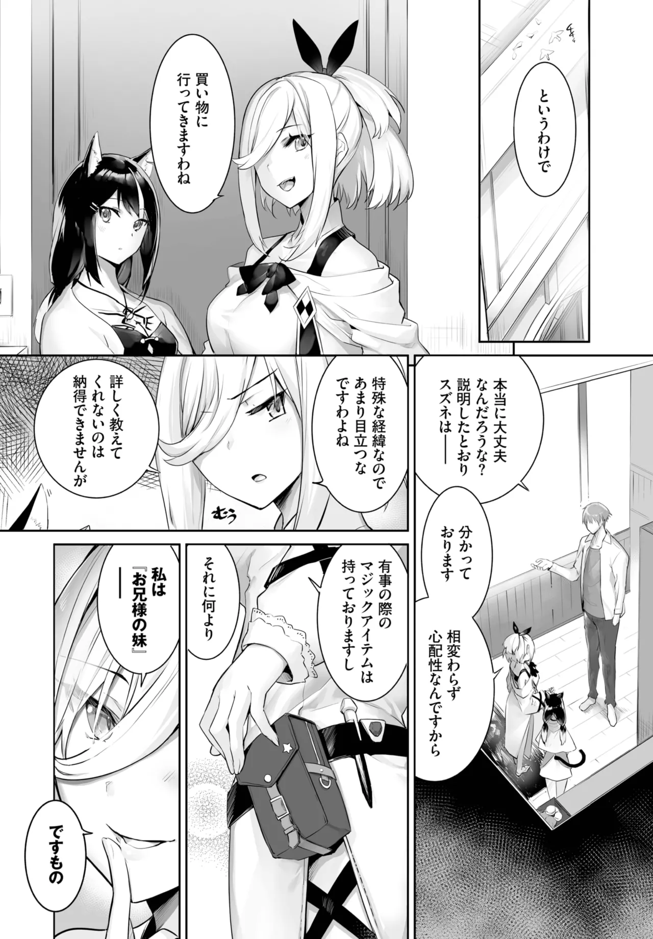 愚か者は猫耳奴隷に依存する~初めての調教生活~ 01-29 Page.462