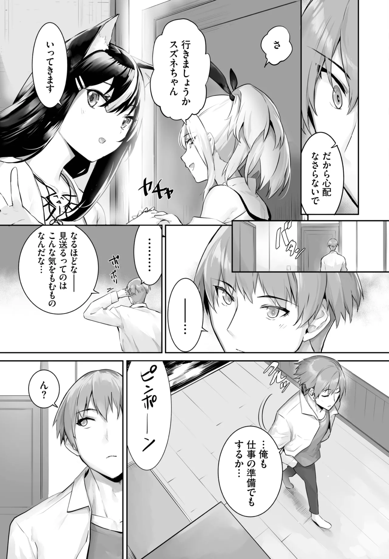 愚か者は猫耳奴隷に依存する~初めての調教生活~ 01-29 Page.463