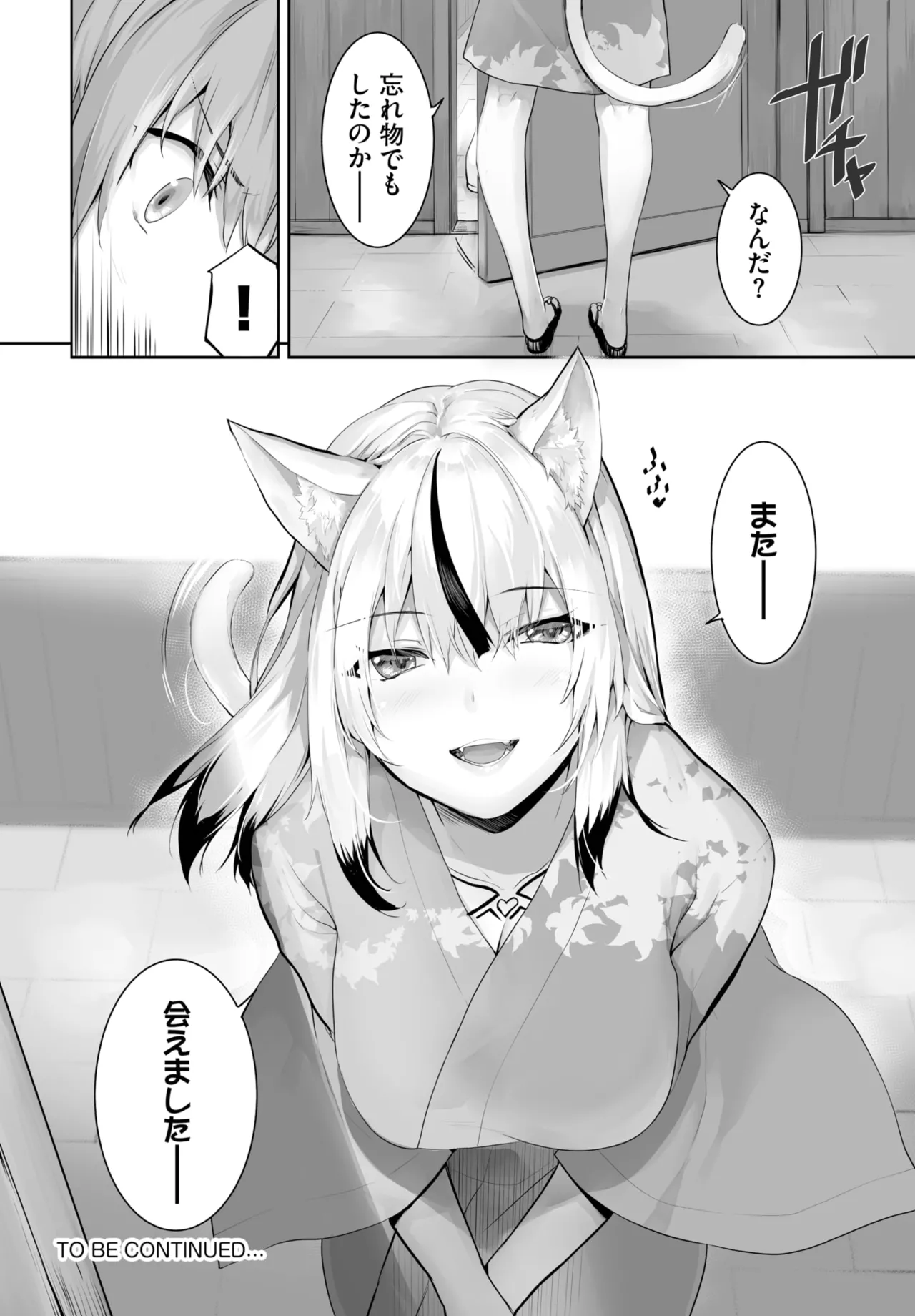 愚か者は猫耳奴隷に依存する~初めての調教生活~ 01-29 Page.464