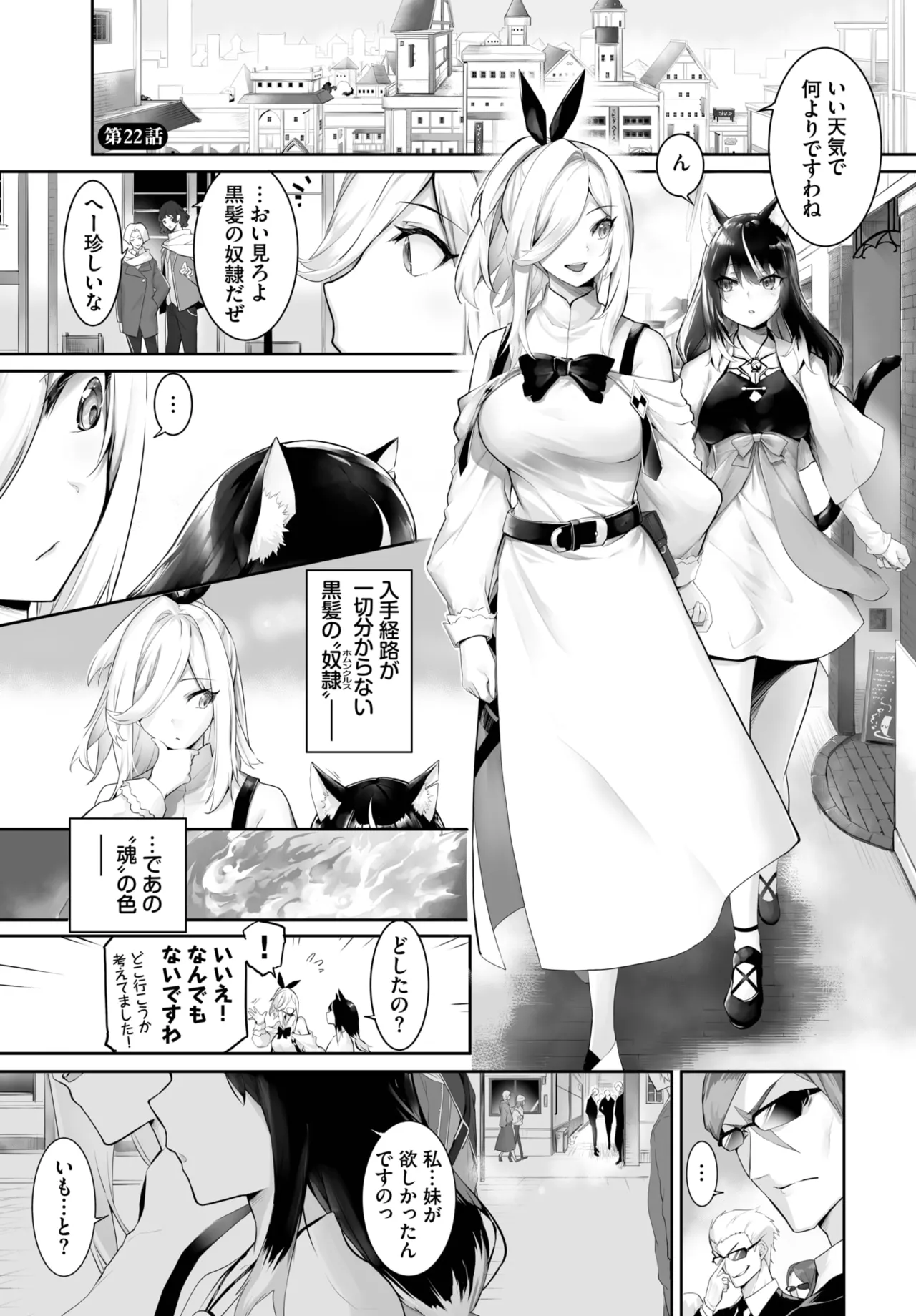 愚か者は猫耳奴隷に依存する~初めての調教生活~ 01-29 Page.467