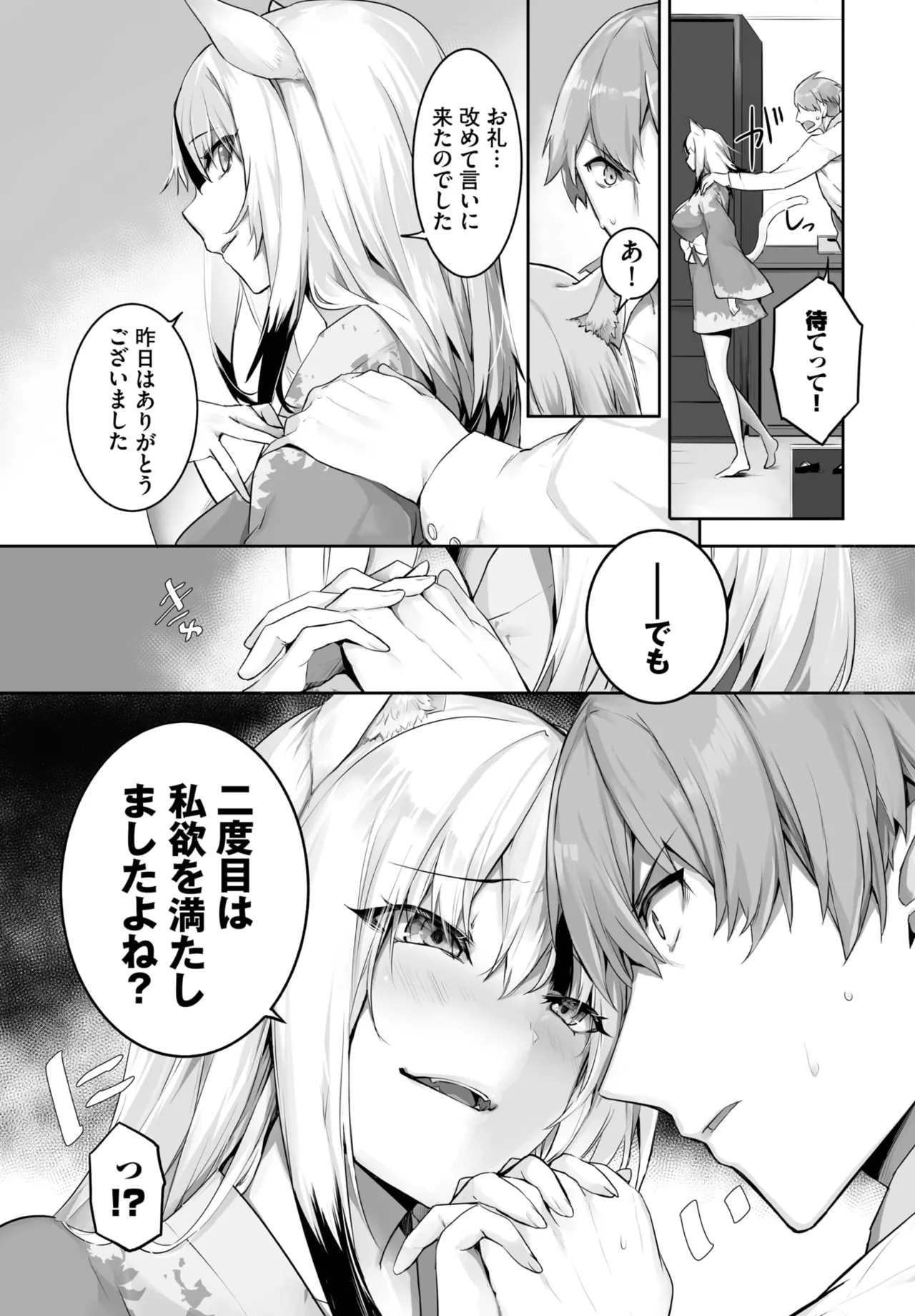 愚か者は猫耳奴隷に依存する~初めての調教生活~ 01-29 Page.469