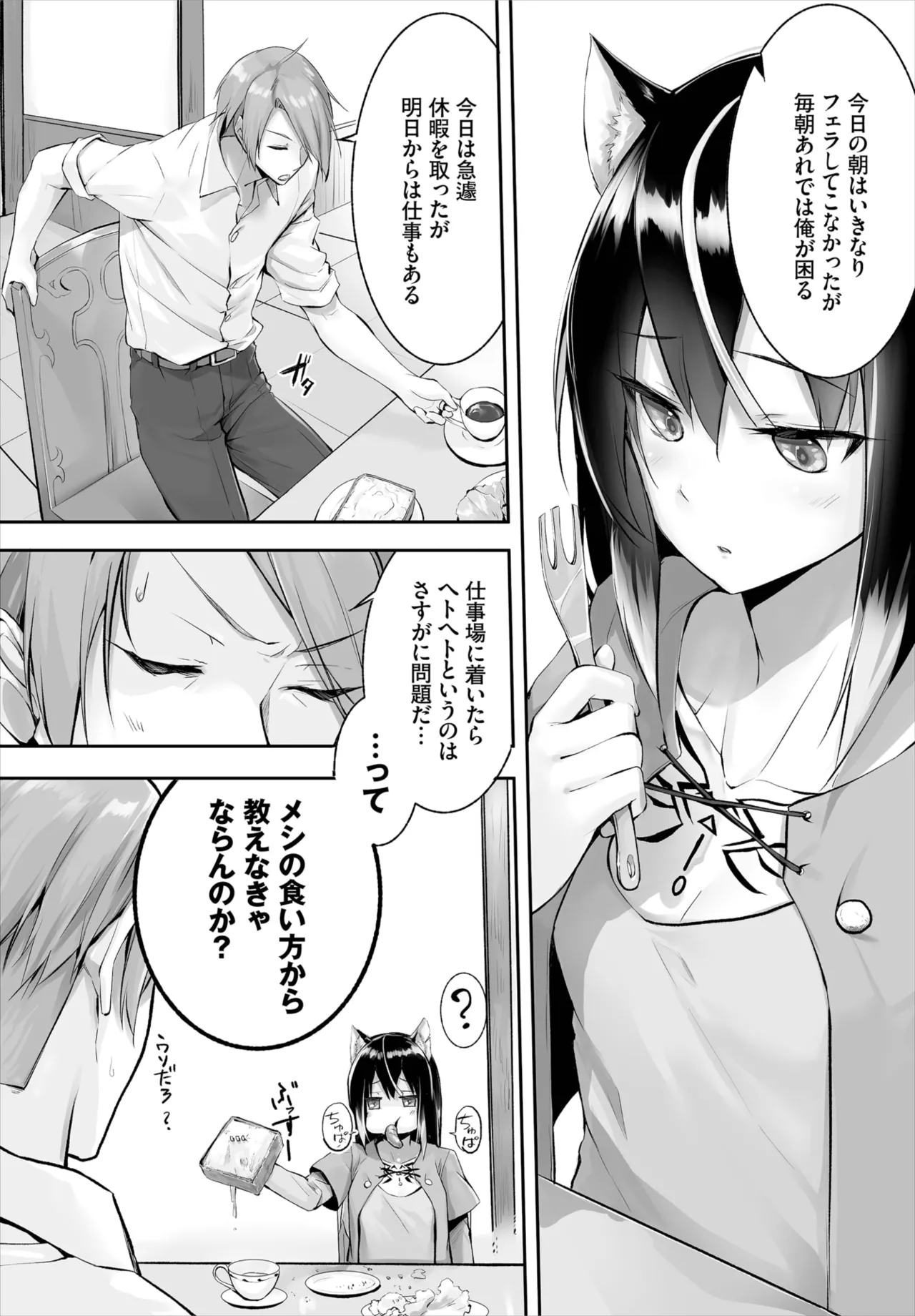 愚か者は猫耳奴隷に依存する~初めての調教生活~ 01-29 Page.47