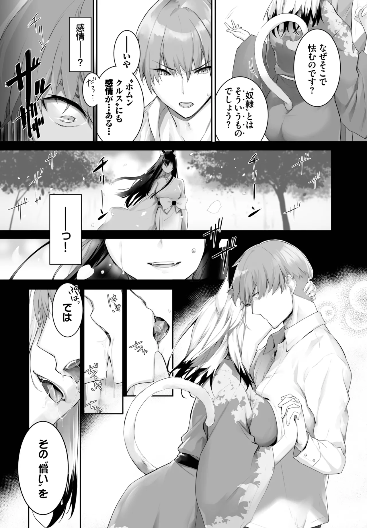 愚か者は猫耳奴隷に依存する~初めての調教生活~ 01-29 Page.470