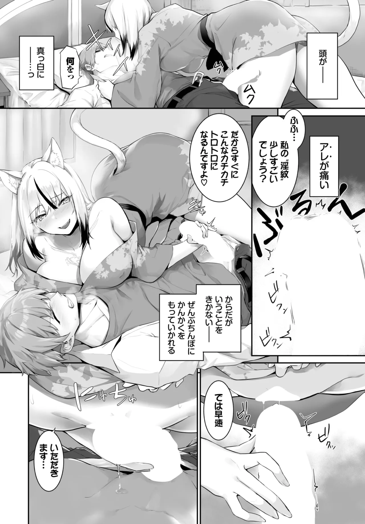 愚か者は猫耳奴隷に依存する~初めての調教生活~ 01-29 Page.472