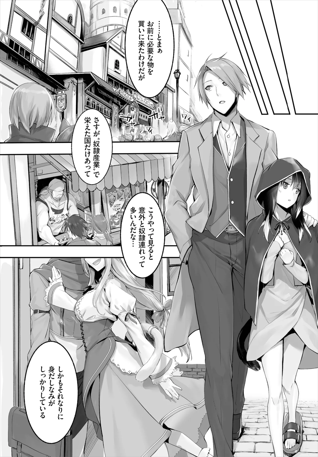 愚か者は猫耳奴隷に依存する~初めての調教生活~ 01-29 Page.48
