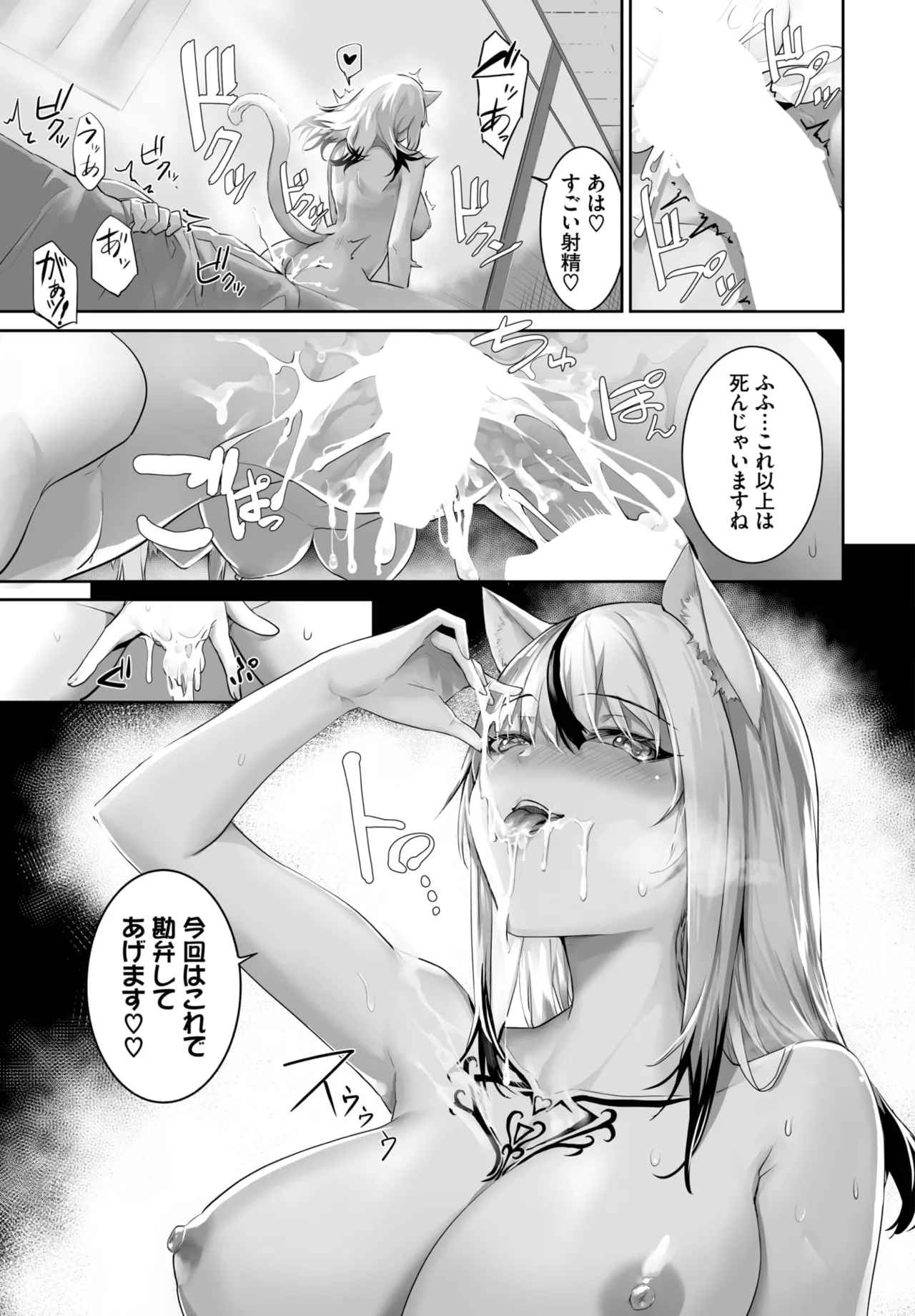 愚か者は猫耳奴隷に依存する~初めての調教生活~ 01-29 Page.481