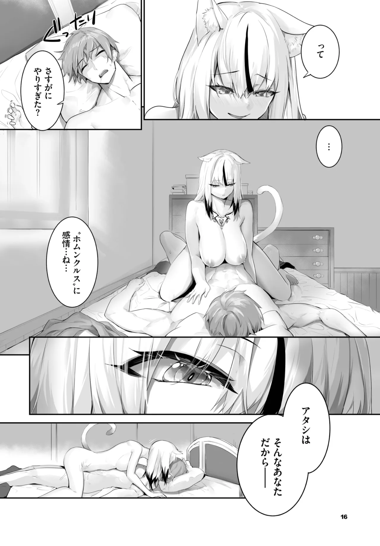 愚か者は猫耳奴隷に依存する~初めての調教生活~ 01-29 Page.482