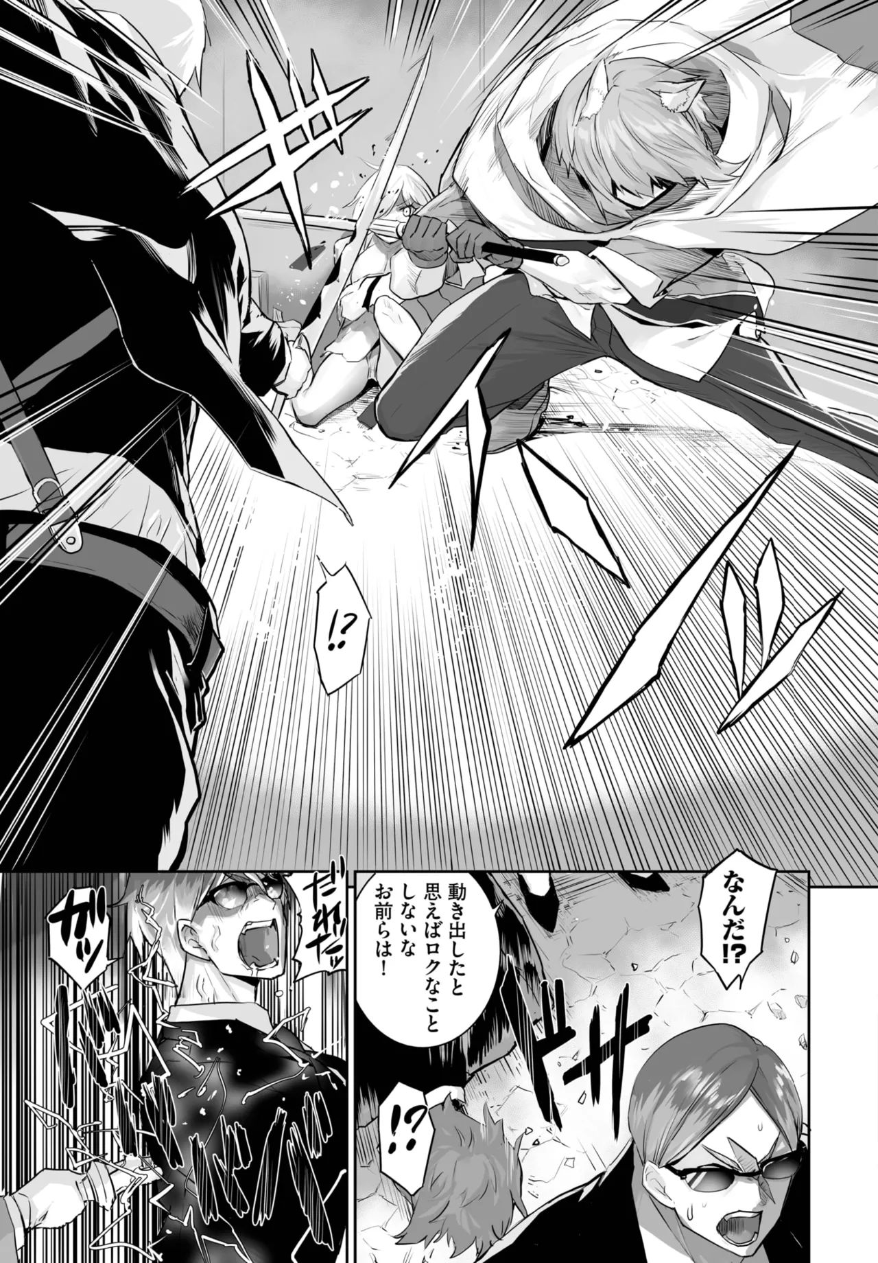 愚か者は猫耳奴隷に依存する~初めての調教生活~ 01-29 Page.485