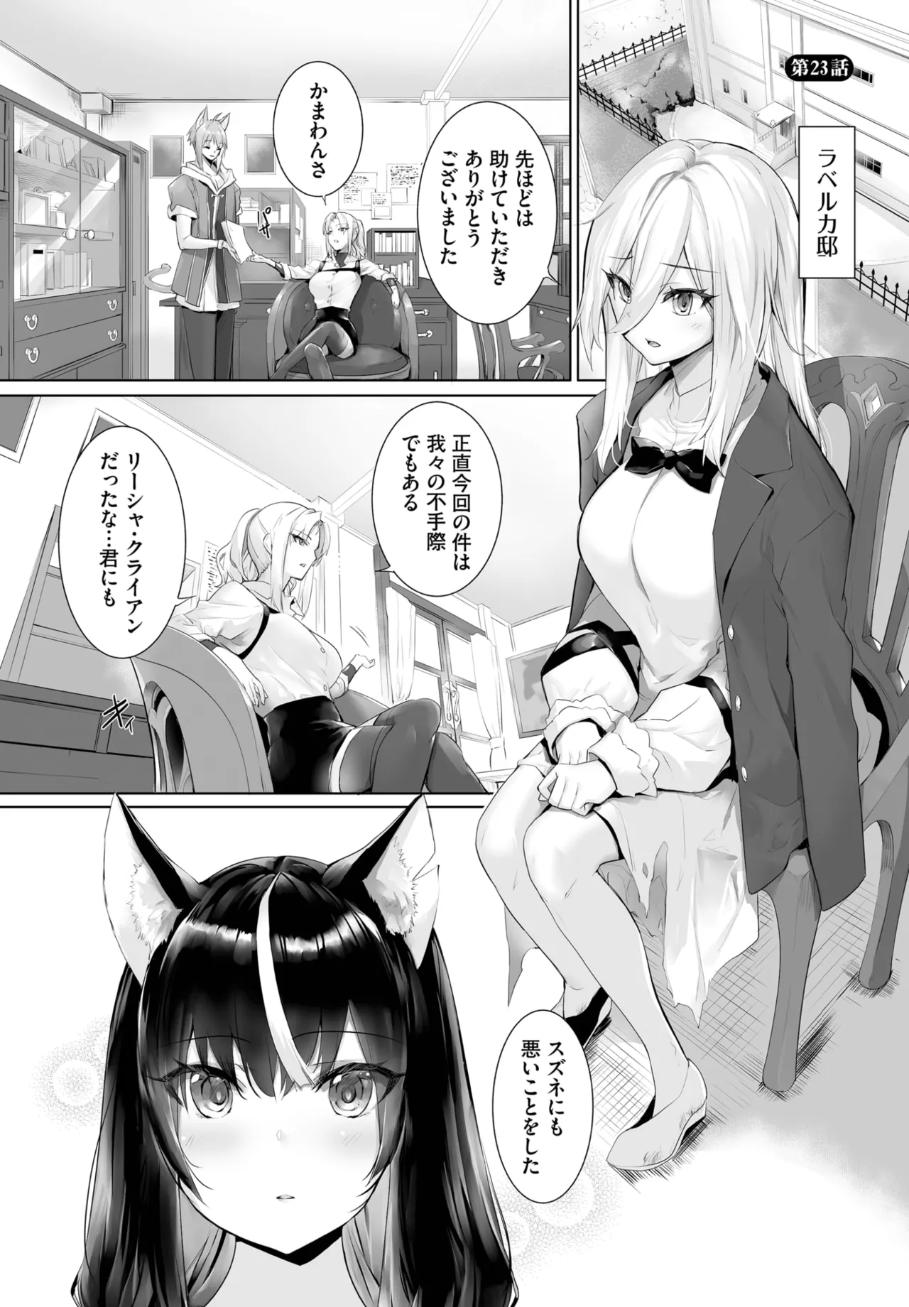 愚か者は猫耳奴隷に依存する~初めての調教生活~ 01-29 Page.488