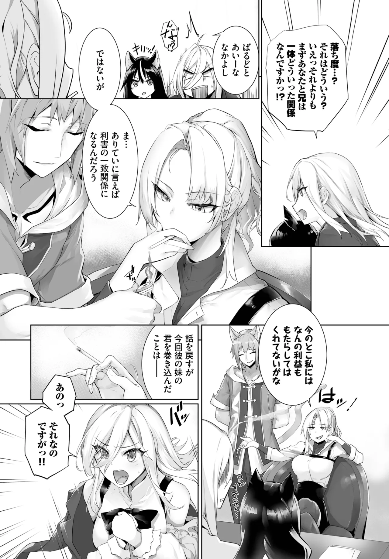 愚か者は猫耳奴隷に依存する~初めての調教生活~ 01-29 Page.489