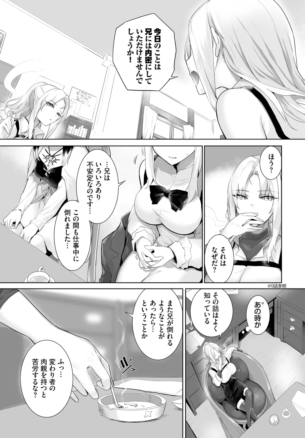 愚か者は猫耳奴隷に依存する~初めての調教生活~ 01-29 Page.490