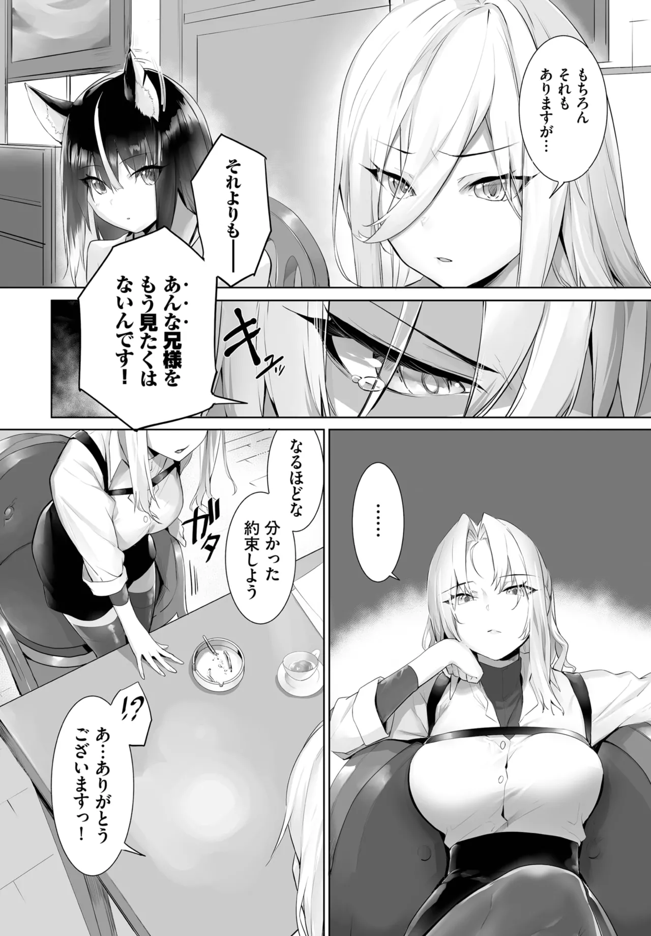 愚か者は猫耳奴隷に依存する~初めての調教生活~ 01-29 Page.491