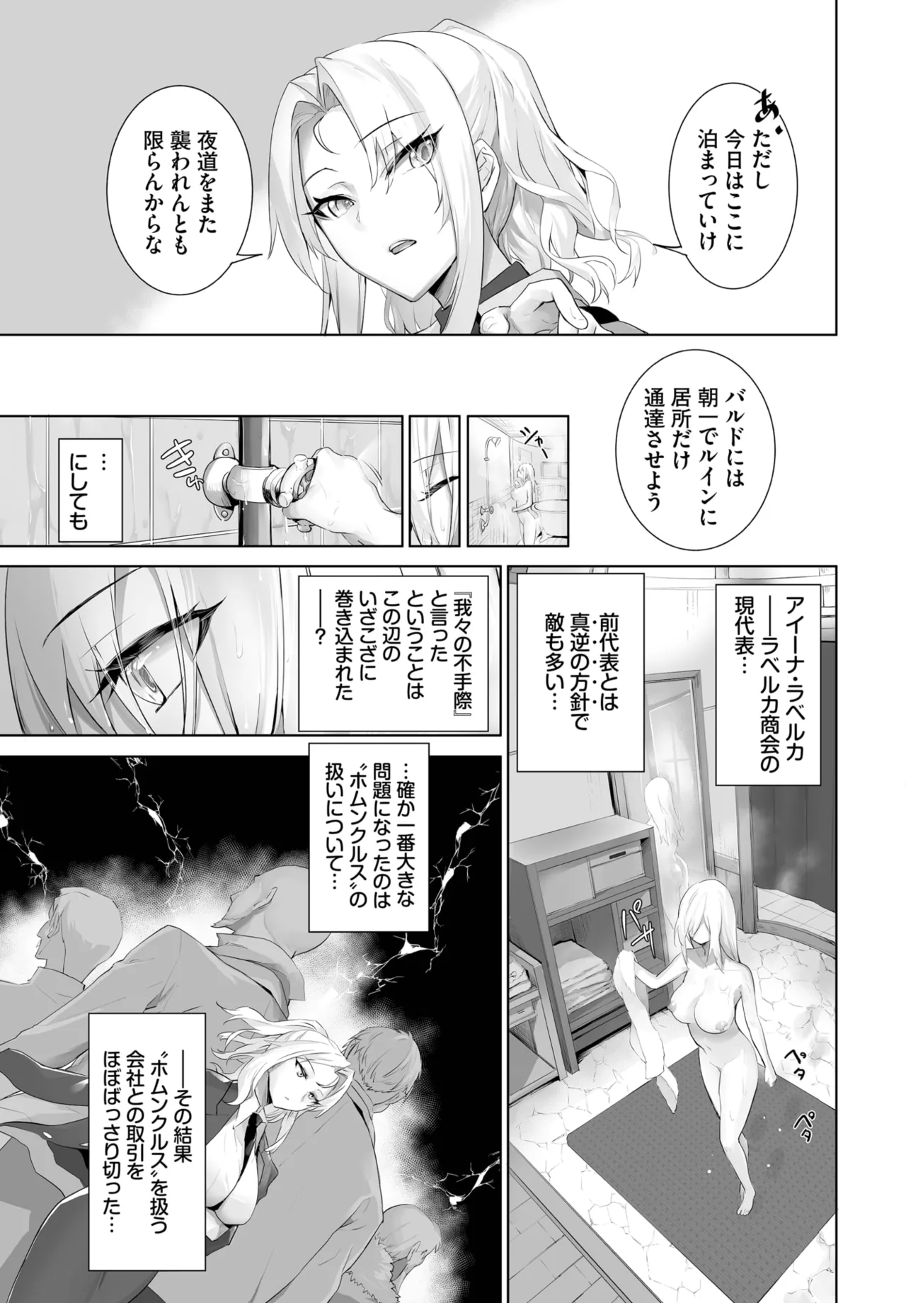 愚か者は猫耳奴隷に依存する~初めての調教生活~ 01-29 Page.492