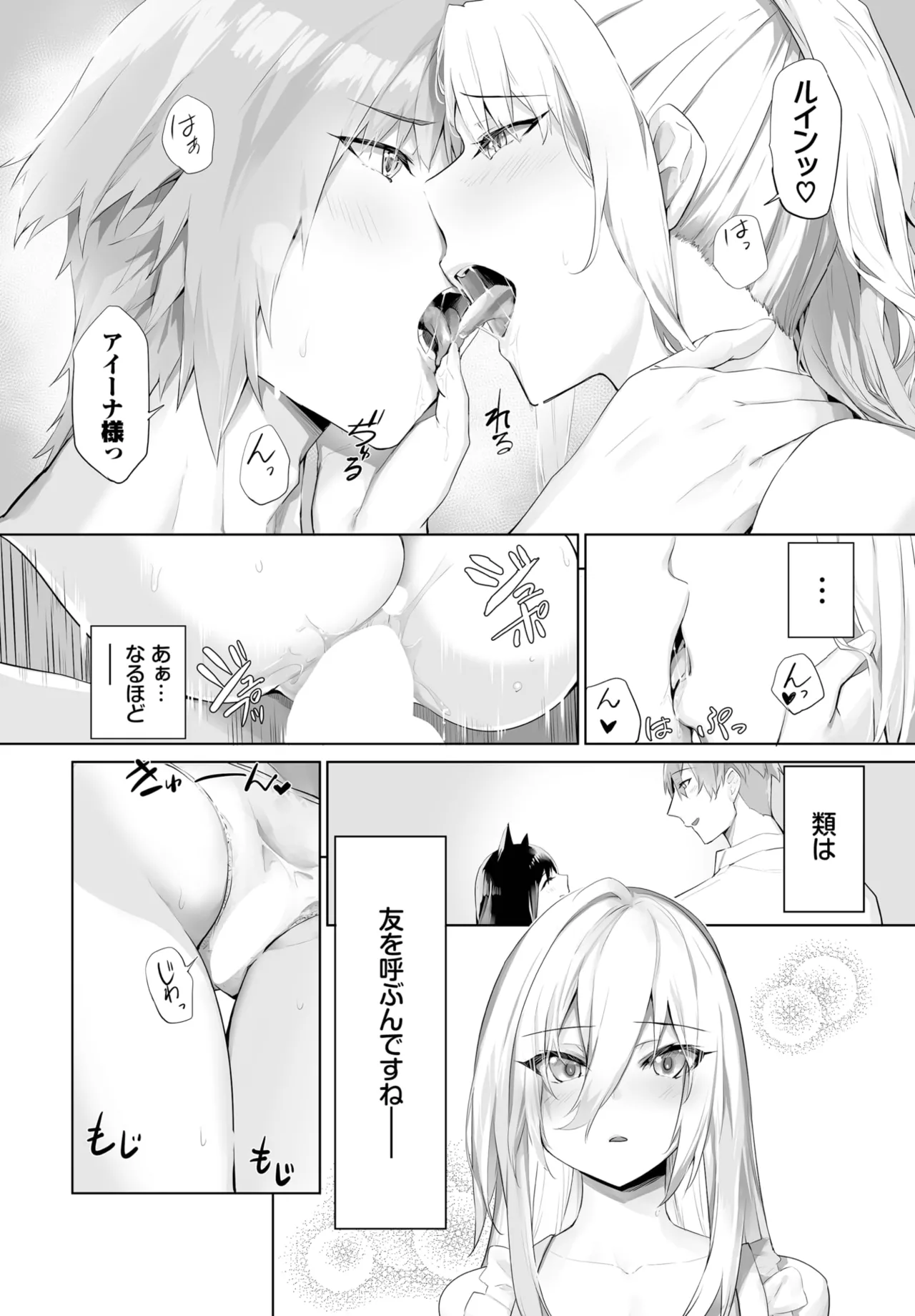 愚か者は猫耳奴隷に依存する~初めての調教生活~ 01-29 Page.495