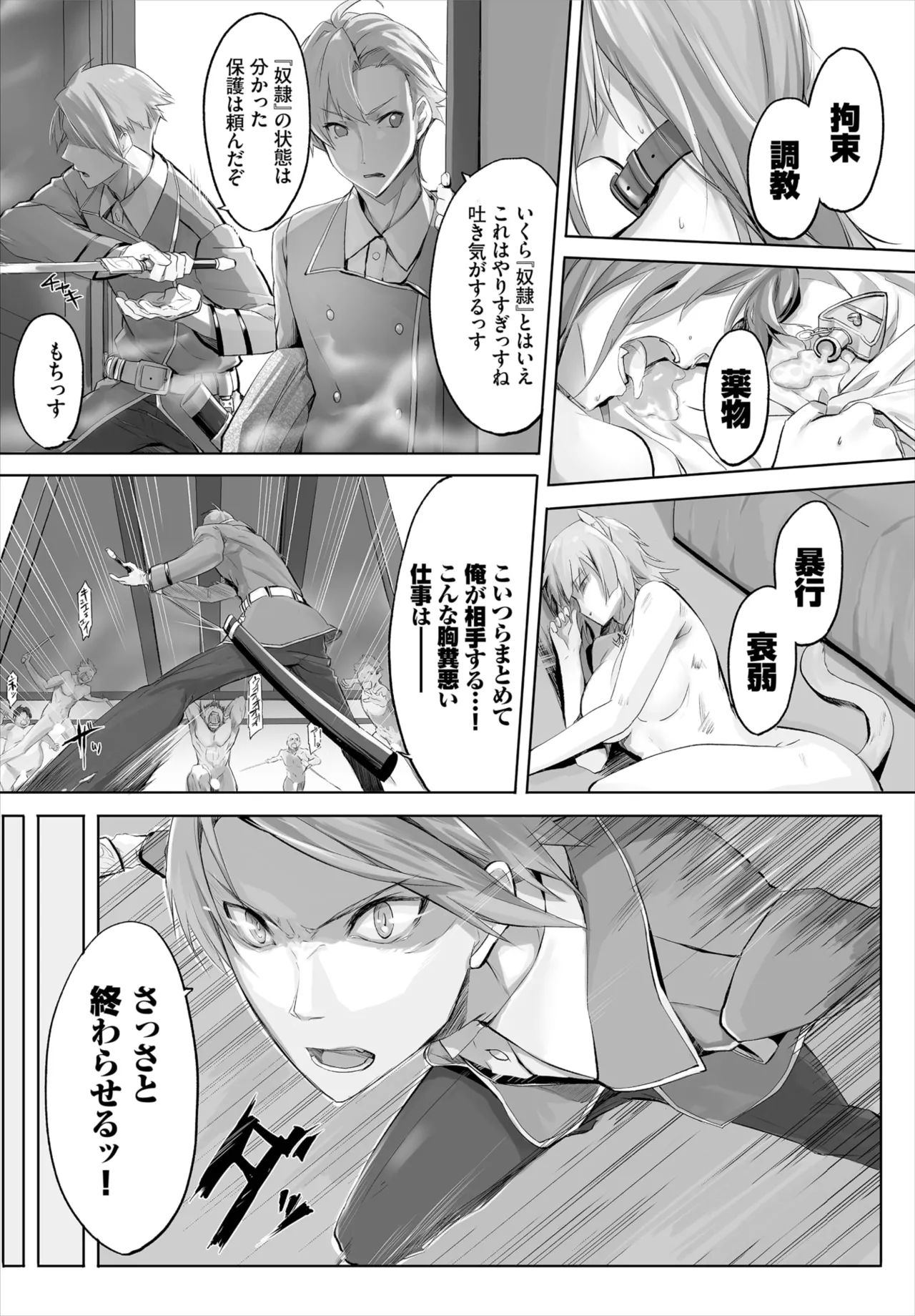 愚か者は猫耳奴隷に依存する~初めての調教生活~ 01-29 Page.5