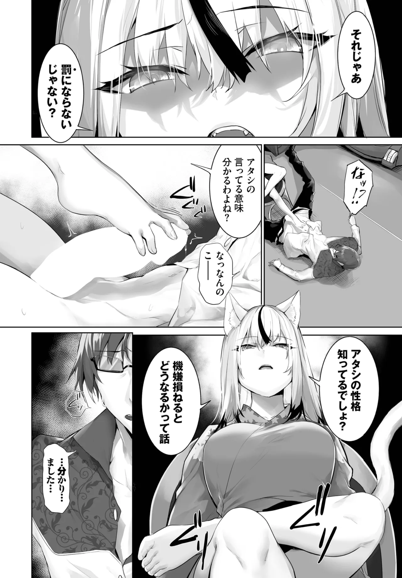 愚か者は猫耳奴隷に依存する~初めての調教生活~ 01-29 Page.505