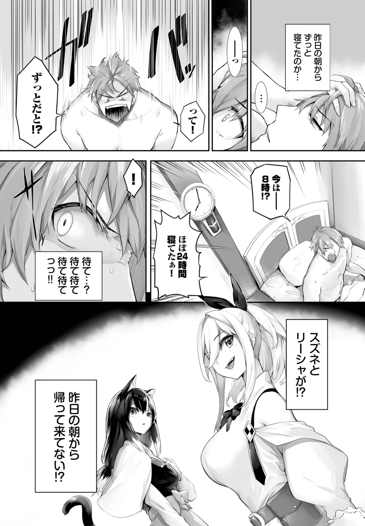愚か者は猫耳奴隷に依存する~初めての調教生活~ 01-29 Page.510