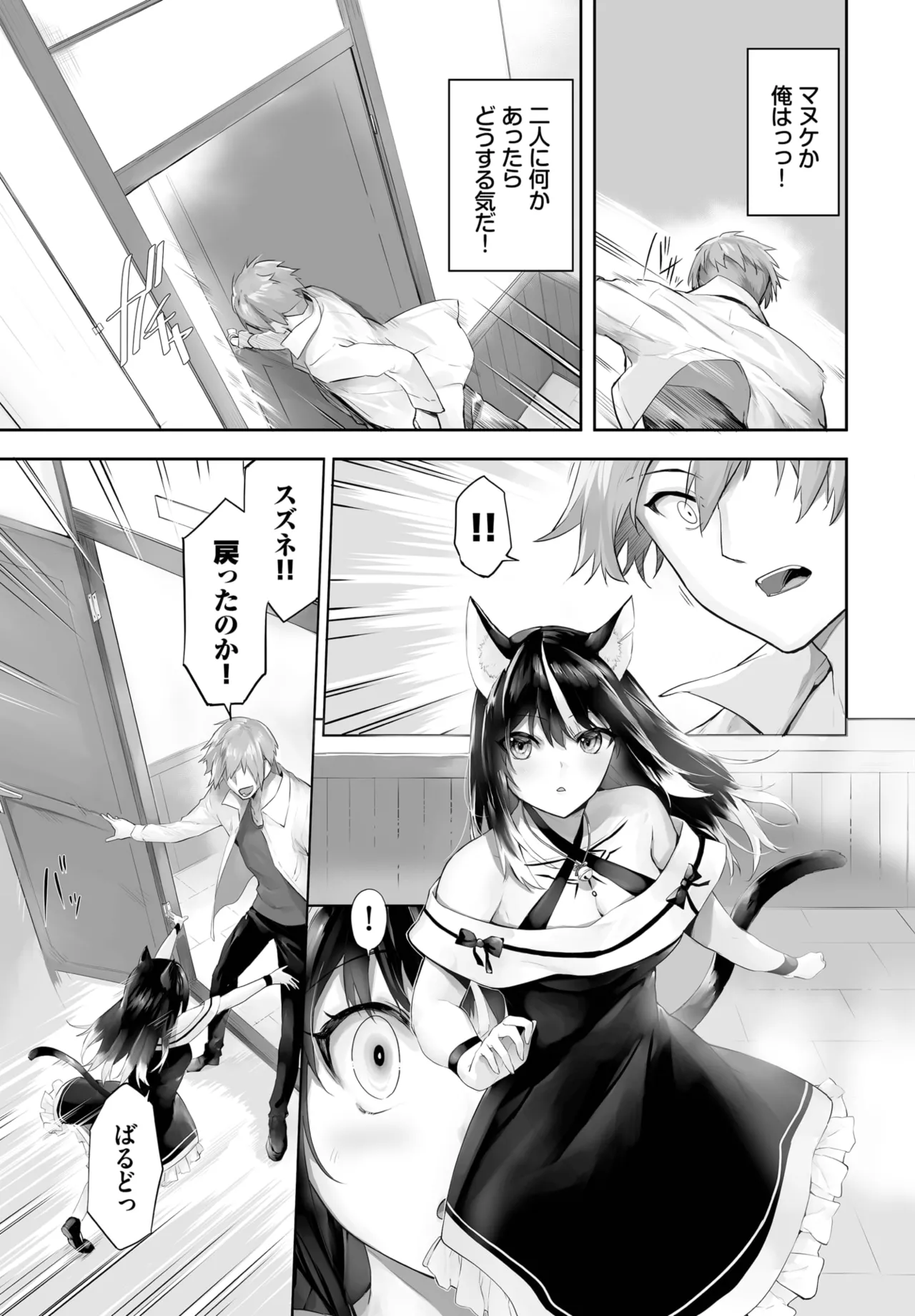愚か者は猫耳奴隷に依存する~初めての調教生活~ 01-29 Page.511
