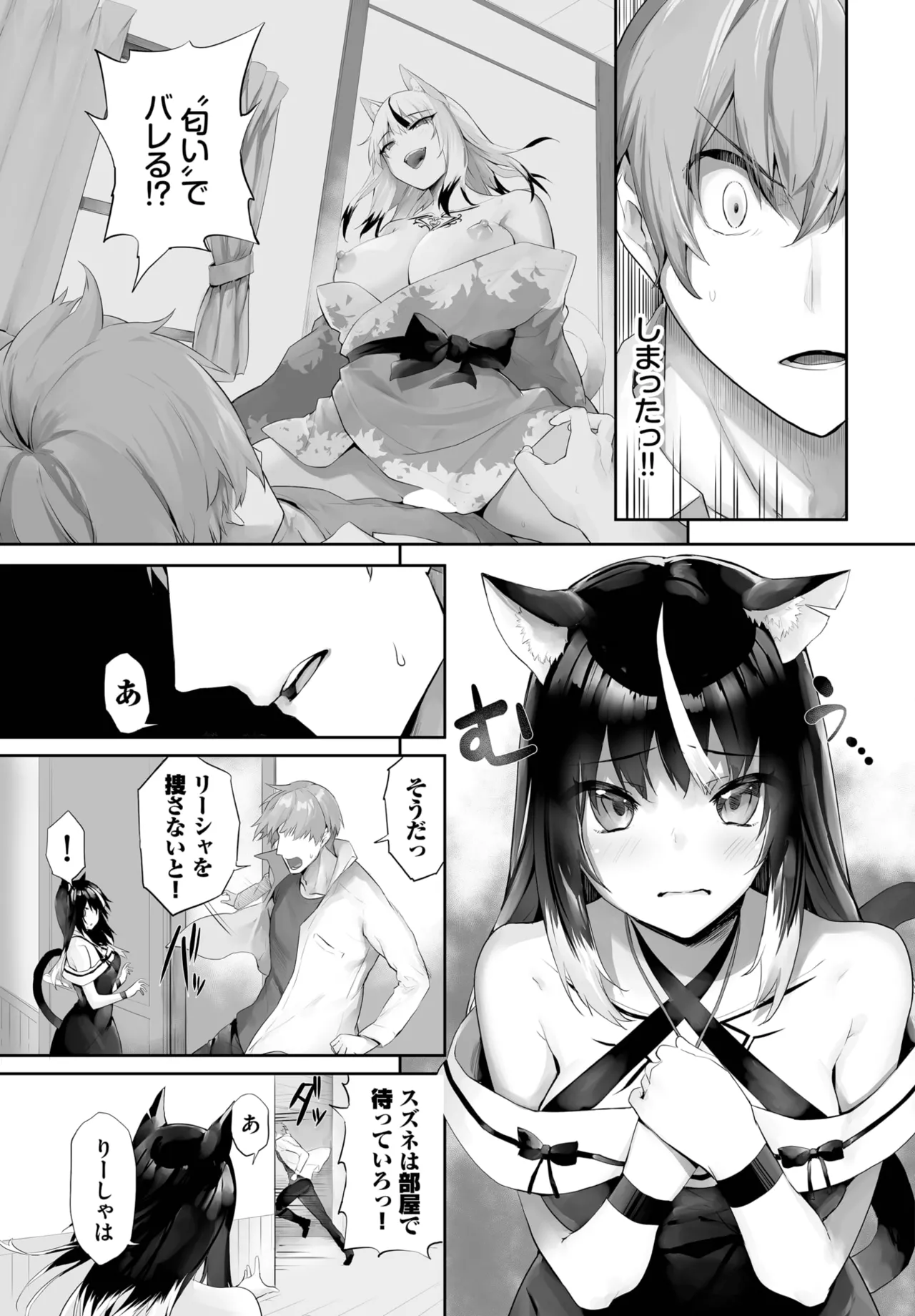 愚か者は猫耳奴隷に依存する~初めての調教生活~ 01-29 Page.513