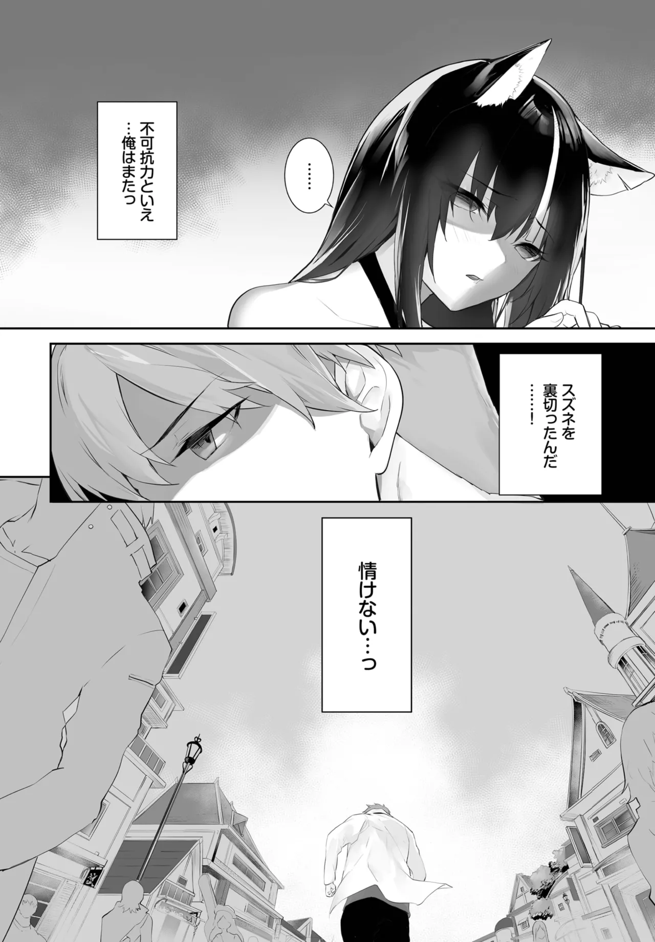 愚か者は猫耳奴隷に依存する~初めての調教生活~ 01-29 Page.514