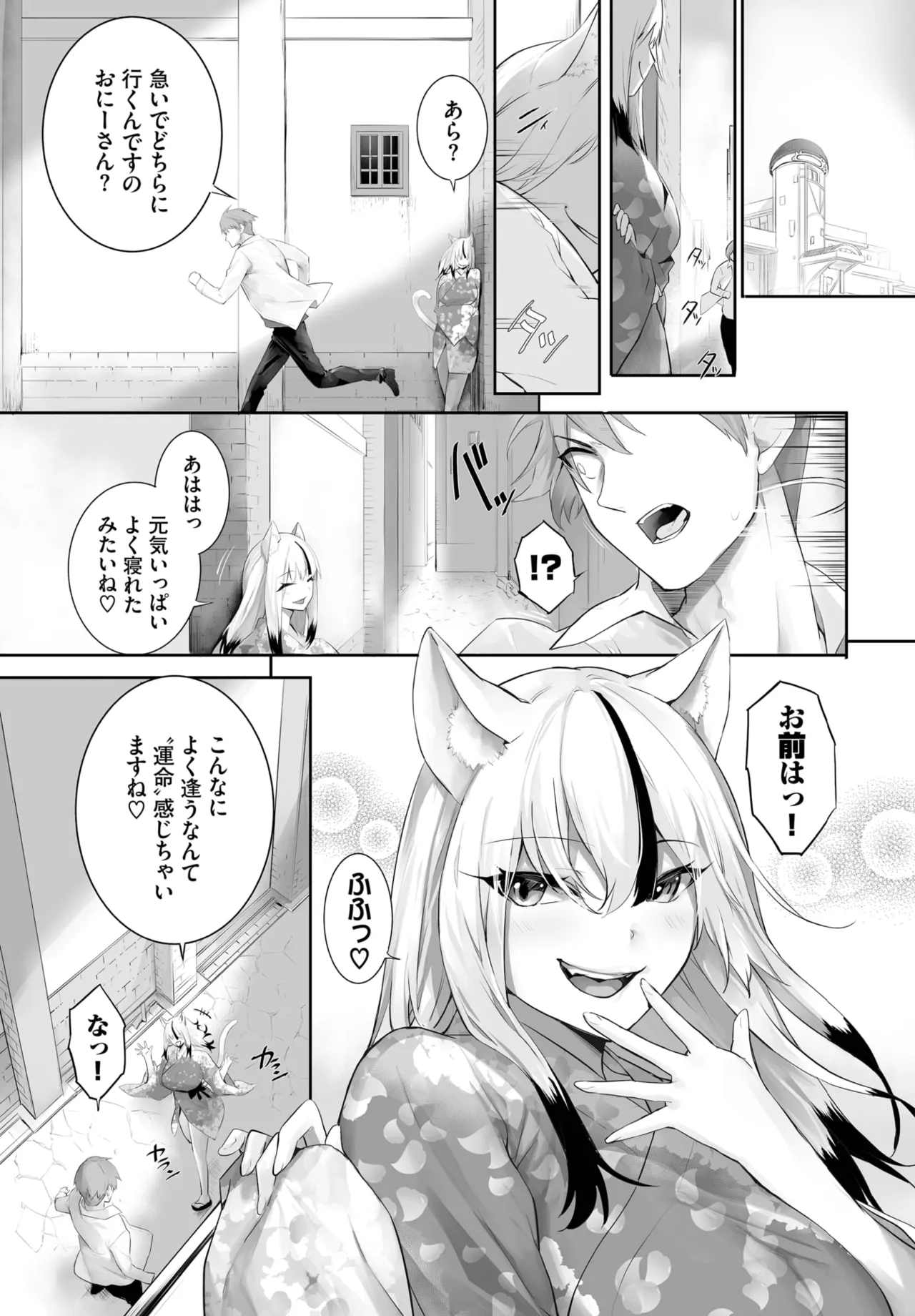 愚か者は猫耳奴隷に依存する~初めての調教生活~ 01-29 Page.515