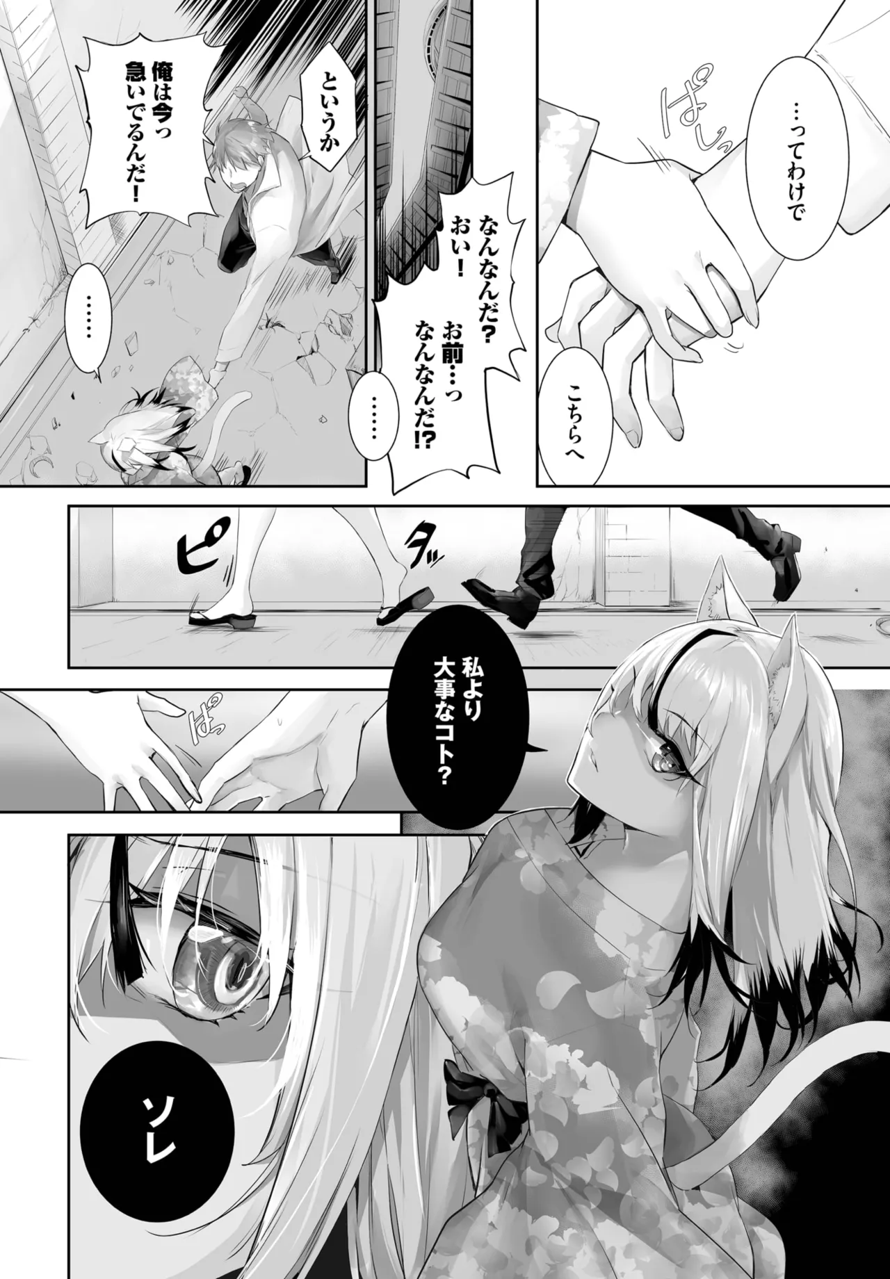 愚か者は猫耳奴隷に依存する~初めての調教生活~ 01-29 Page.516